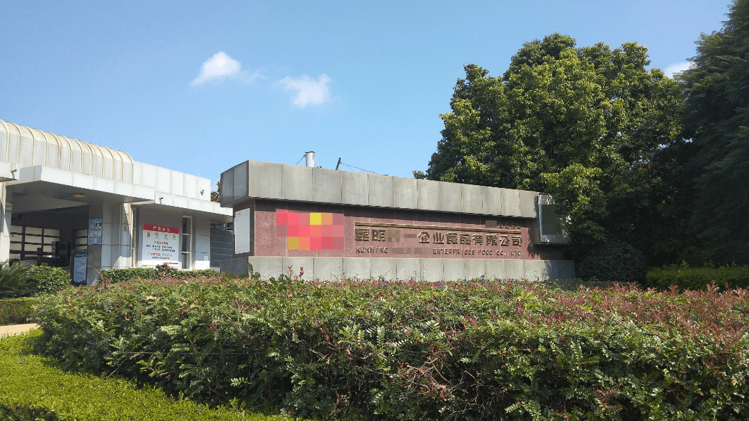 某大型食品企業(yè)集團超純水設(shè)備系統(tǒng)維護，艾柯售后上門為其保駕護航！插圖2
