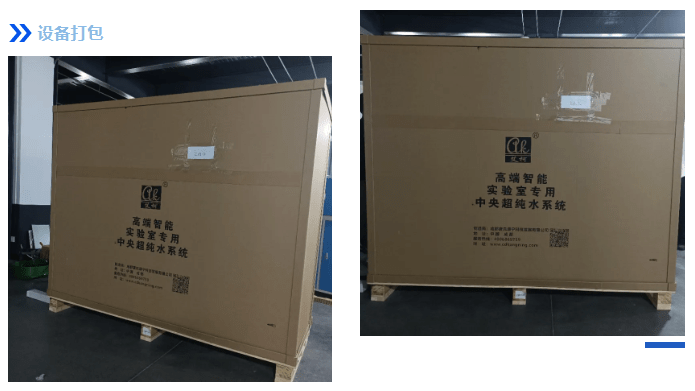 艾柯品牌遠銷海外！4噸/小時超純水系統(tǒng)發(fā)往澳洲進行中插圖