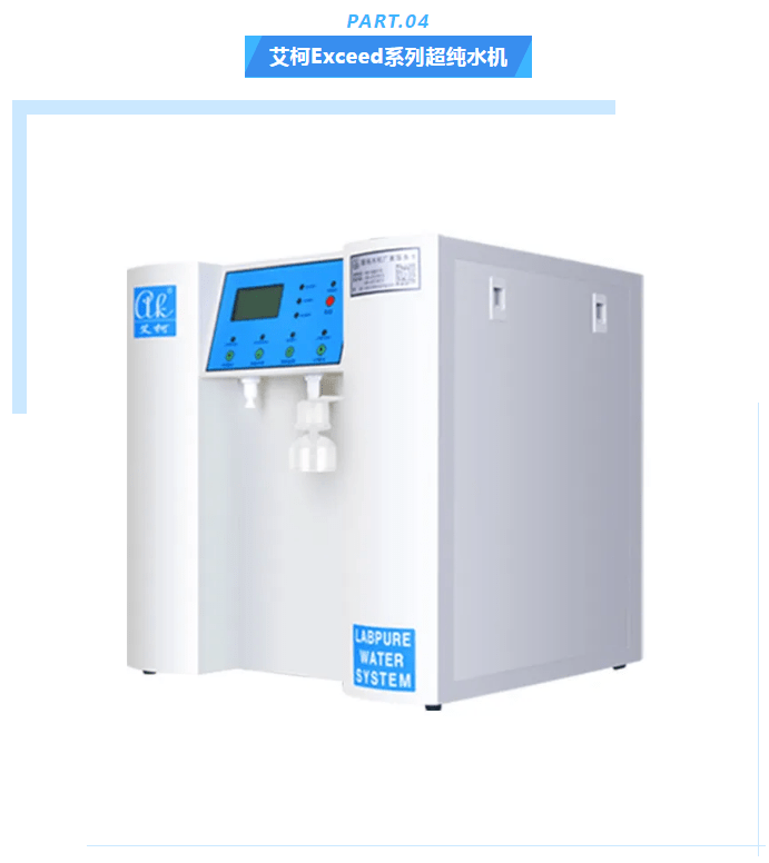 十三年堅(jiān)守，艾柯Exceed系列超純水機(jī)保障柳州海關(guān)實(shí)驗(yàn)準(zhǔn)確無憂！插圖4