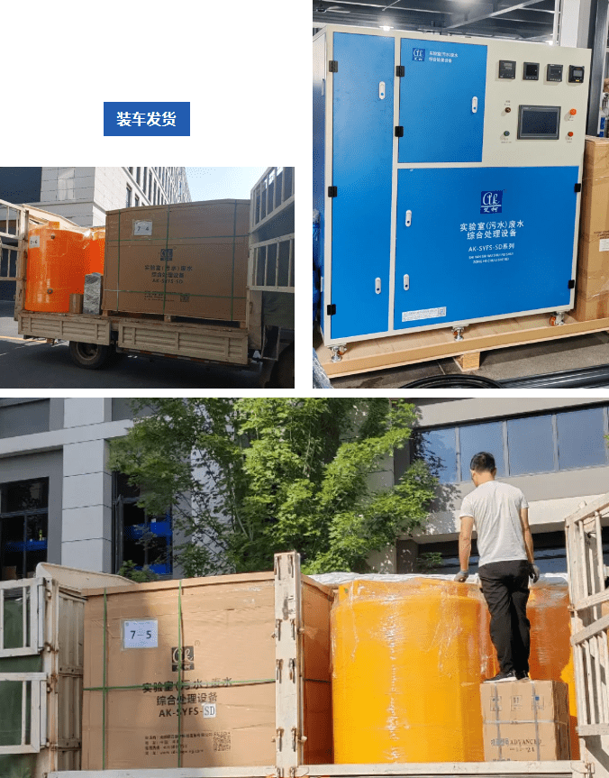 艾柯實(shí)驗(yàn)室6噸日處理量廢水綜合處理設(shè)備發(fā)貨，攜手陜西鉬業(yè)集團(tuán)共繪環(huán)保新篇章插圖1