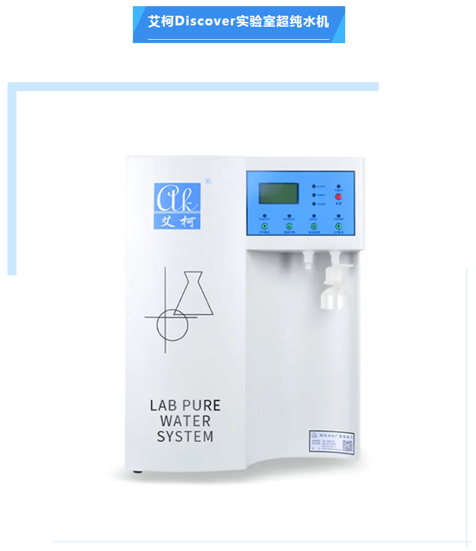 艾柯維護團隊赴云南中醫(yī)藥大學(xué)維護Discover系列超純水機！插圖5