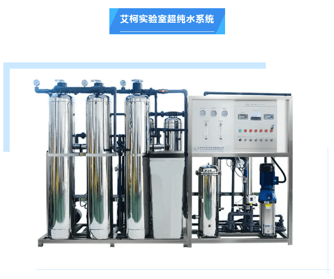 純水維護(hù)丨艾柯公司專業(yè)維護(hù)新疆五家渠市第二人民醫(yī)院實(shí)驗(yàn)室超純水系統(tǒng)！插圖5