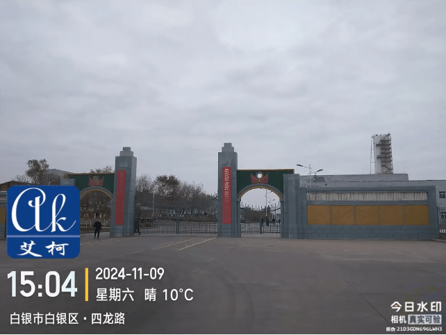 純水維護(hù)丨艾柯廠家為白銀有色集團(tuán)全面維護(hù)實(shí)驗(yàn)室超純水系統(tǒng)，確保穩(wěn)定運(yùn)行！插圖1