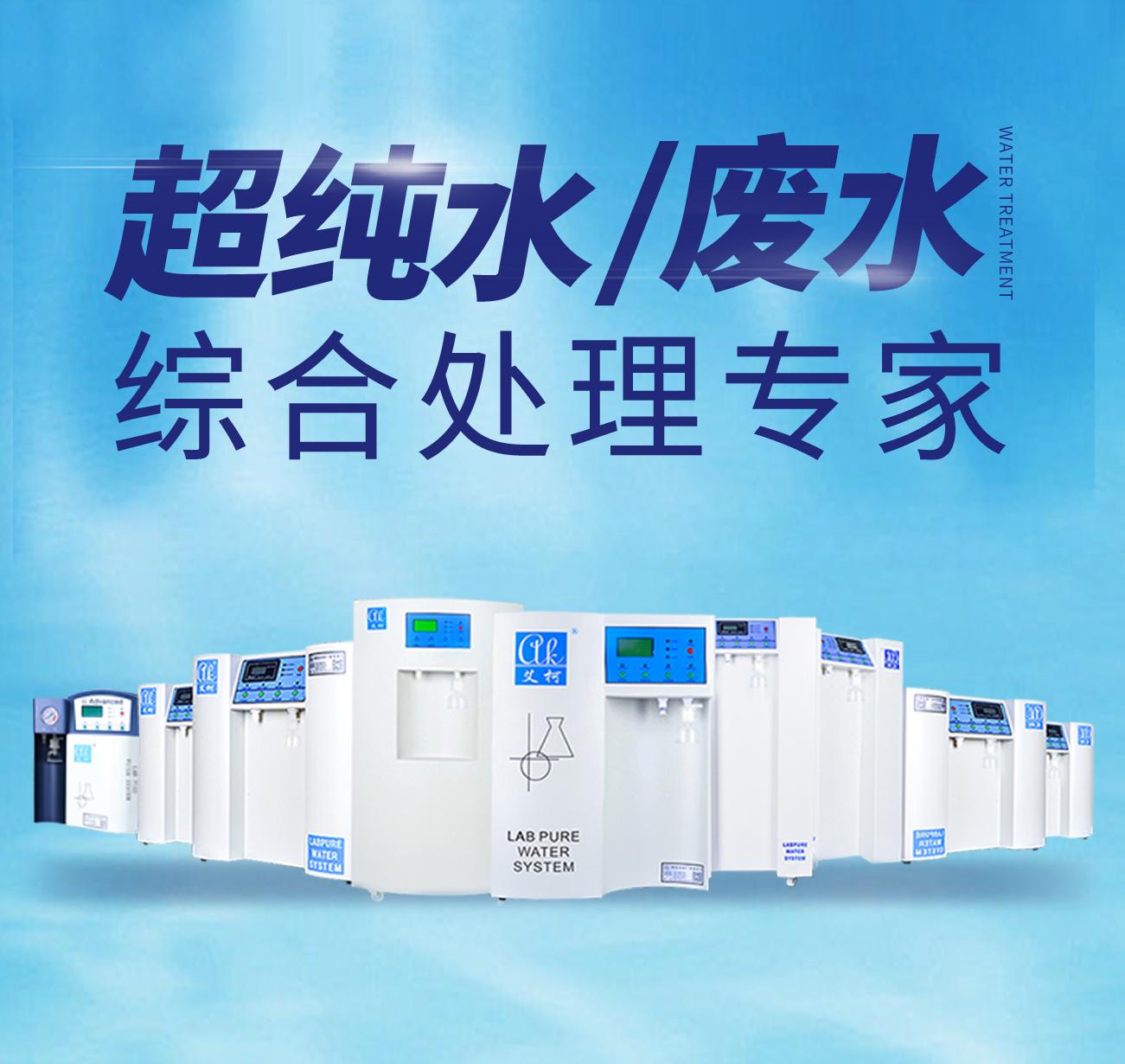 中學(xué)高校實(shí)驗(yàn)室超純水機(jī)如何高效的進(jìn)行維護(hù)插圖1