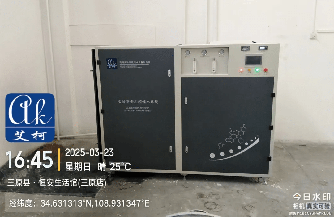 艾柯案例一恒安生活館新裝實(shí)驗(yàn)室專用超純水設(shè)備插圖1