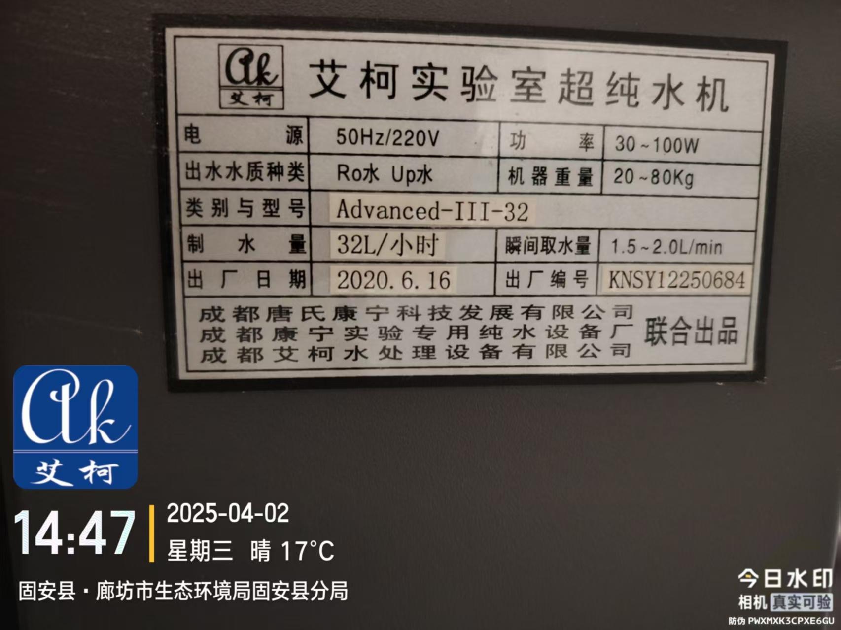 4.3日海口市龍華市疾病預(yù)防控制中心實驗室純水設(shè)備維護(hù)插圖3