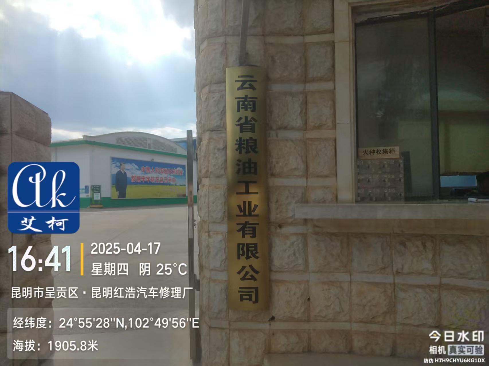 4月17日云南省糧油工業(yè)實驗室超純水設備維護收官！插圖