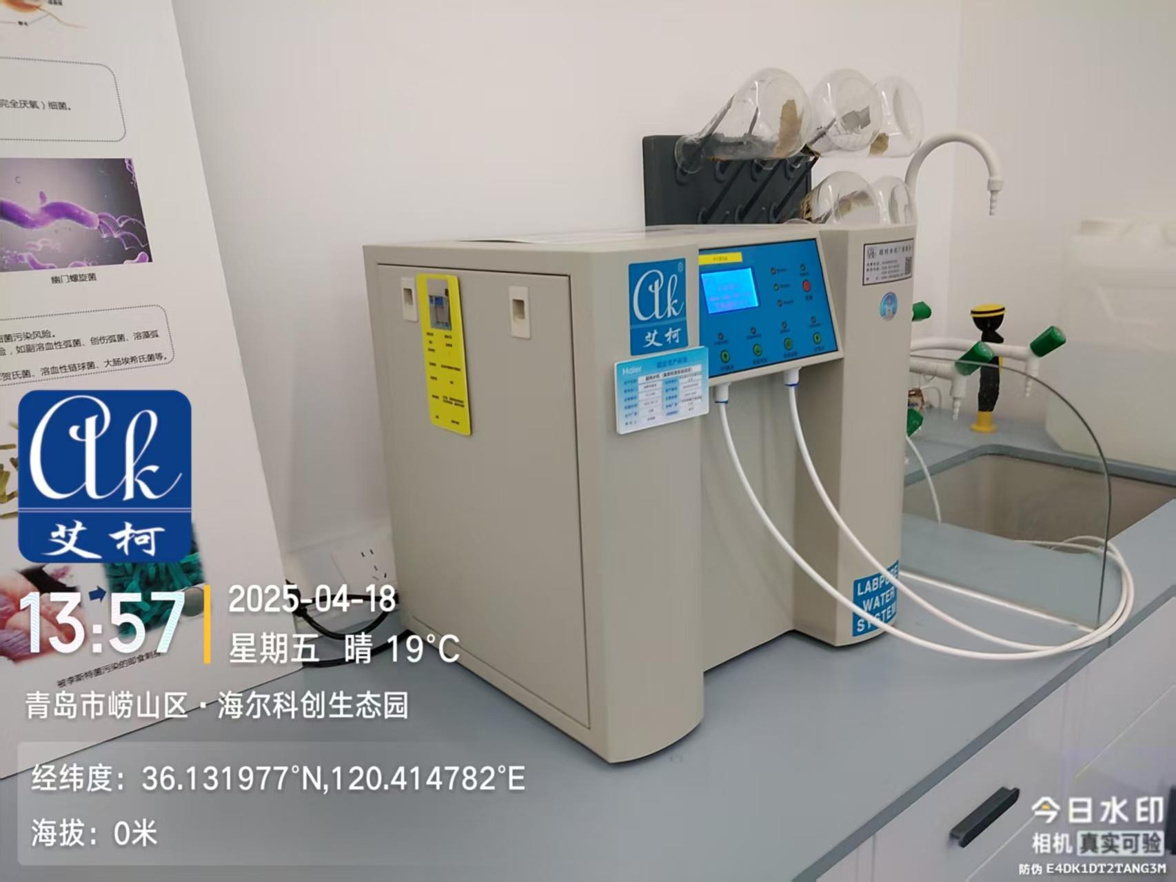 4月18日｜海爾科創(chuàng)生態(tài)園實(shí)驗(yàn)室超純水設(shè)備維護(hù)圓滿收官插圖1
