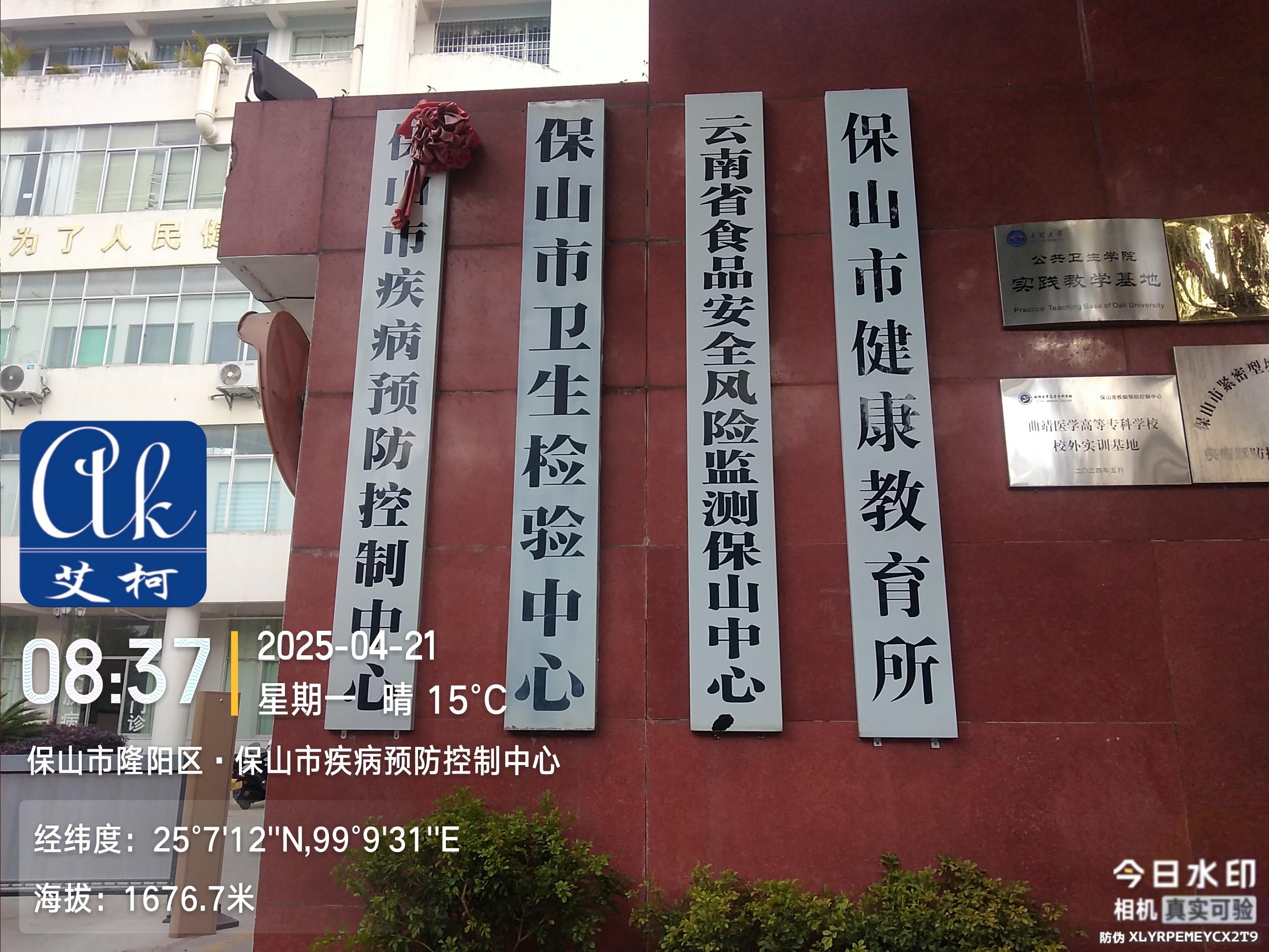 4月21日 | 保山市疾控中心實(shí)驗(yàn)室超純水機(jī)設(shè)備維護(hù)煥新啟用！插圖