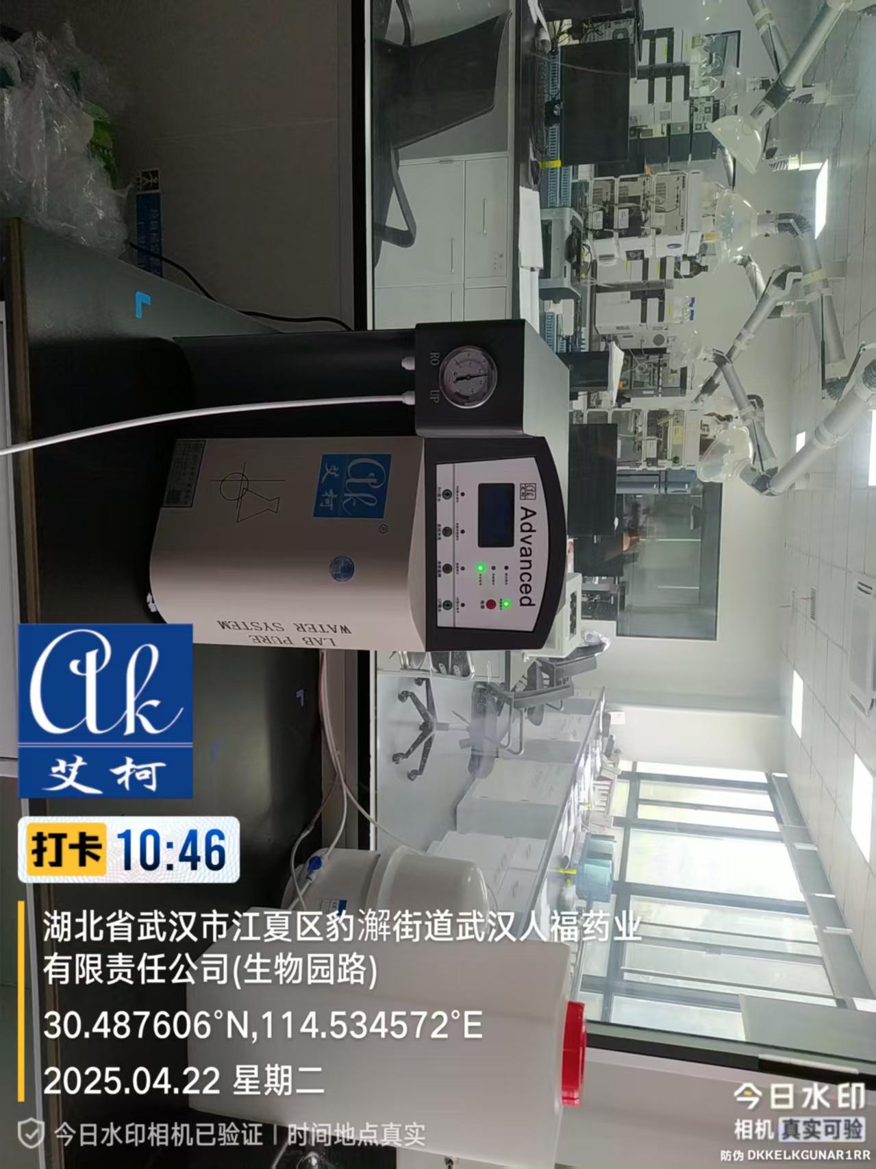 4月22日武漢人福藥業(yè)實驗室超純水機(jī)維護(hù)順利完成-艾柯售后插圖2