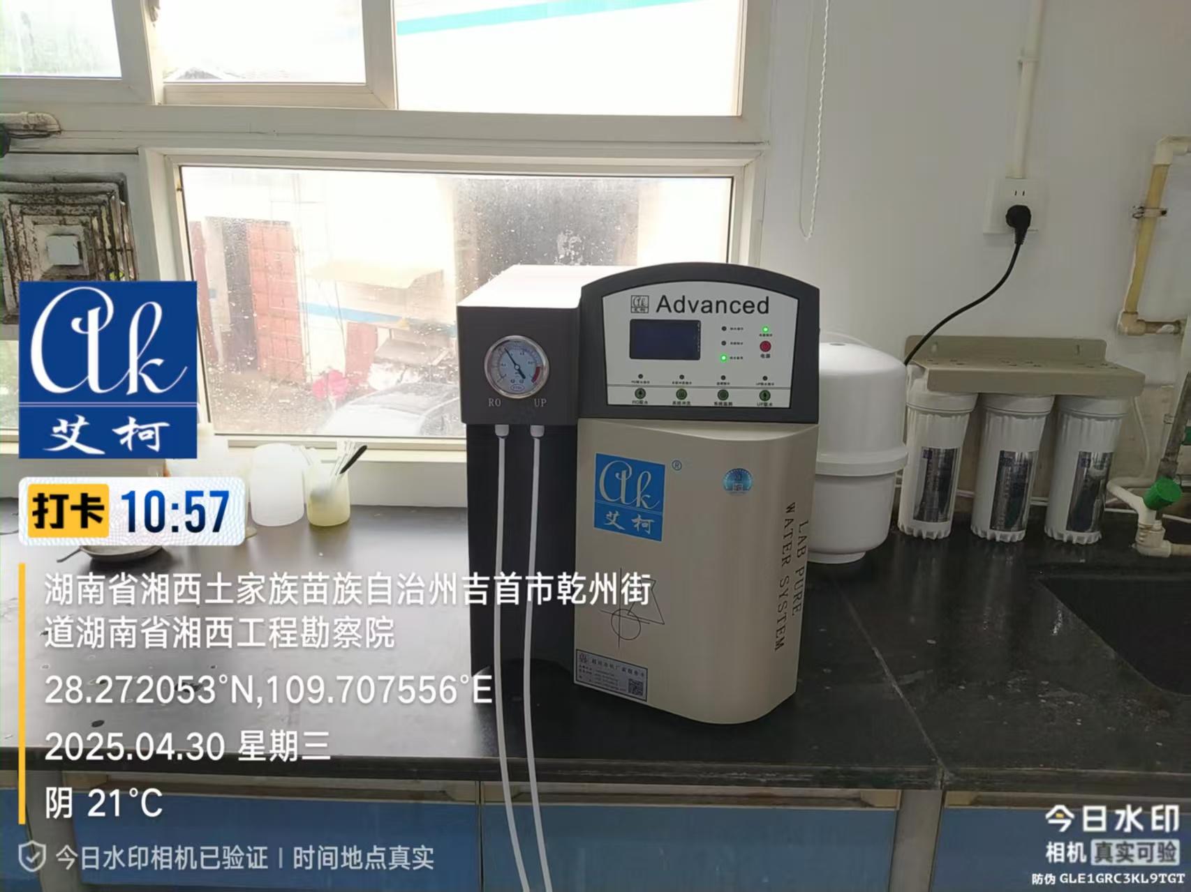 4月30日艾柯實(shí)驗(yàn)室純水機(jī)入駐湖南湘西工程勘察院插圖2