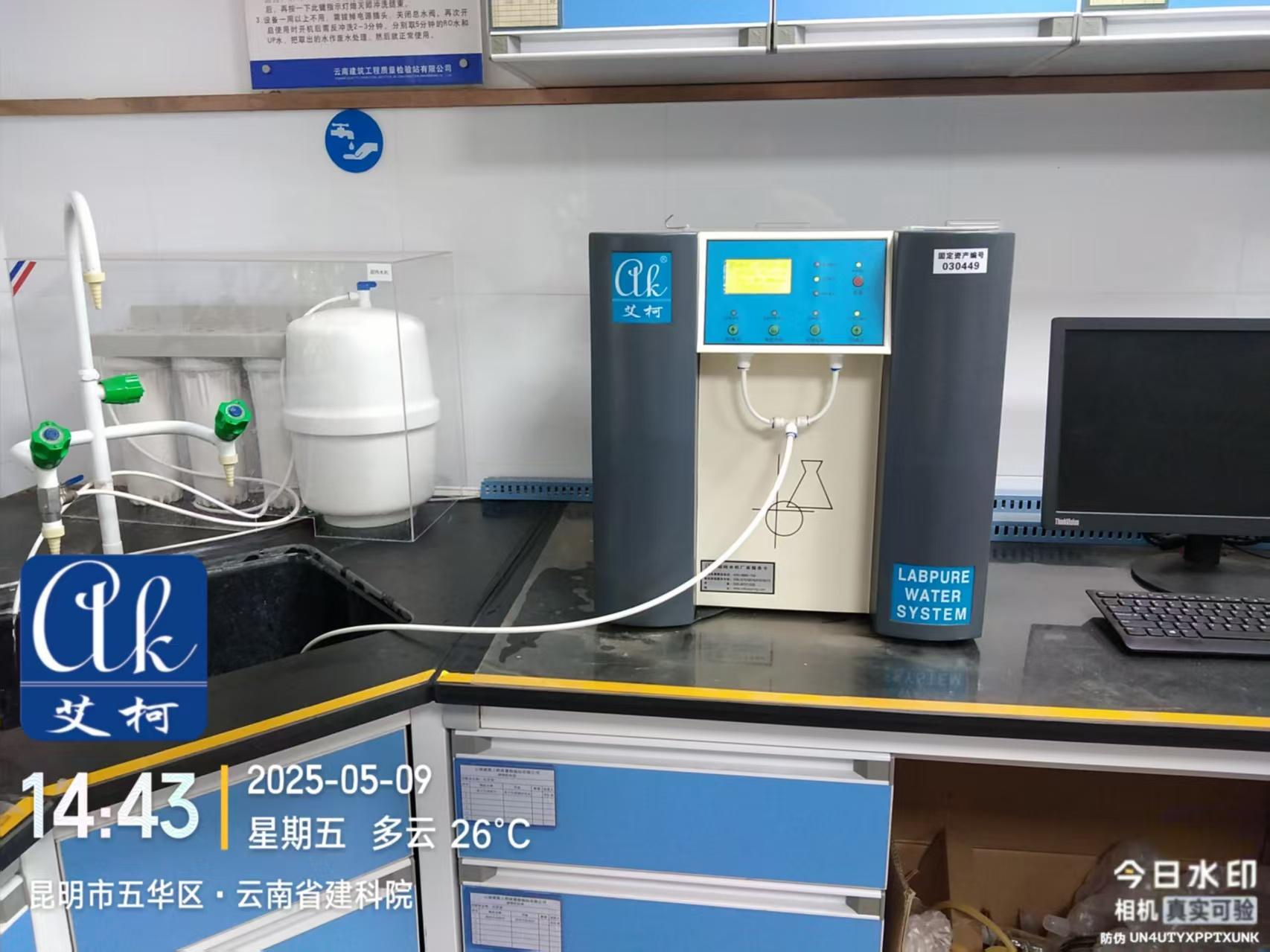 艾柯維護(hù)云南建筑工程質(zhì)量監(jiān)督檢察站實(shí)驗(yàn)室超純水機(jī)-5月9日插圖2