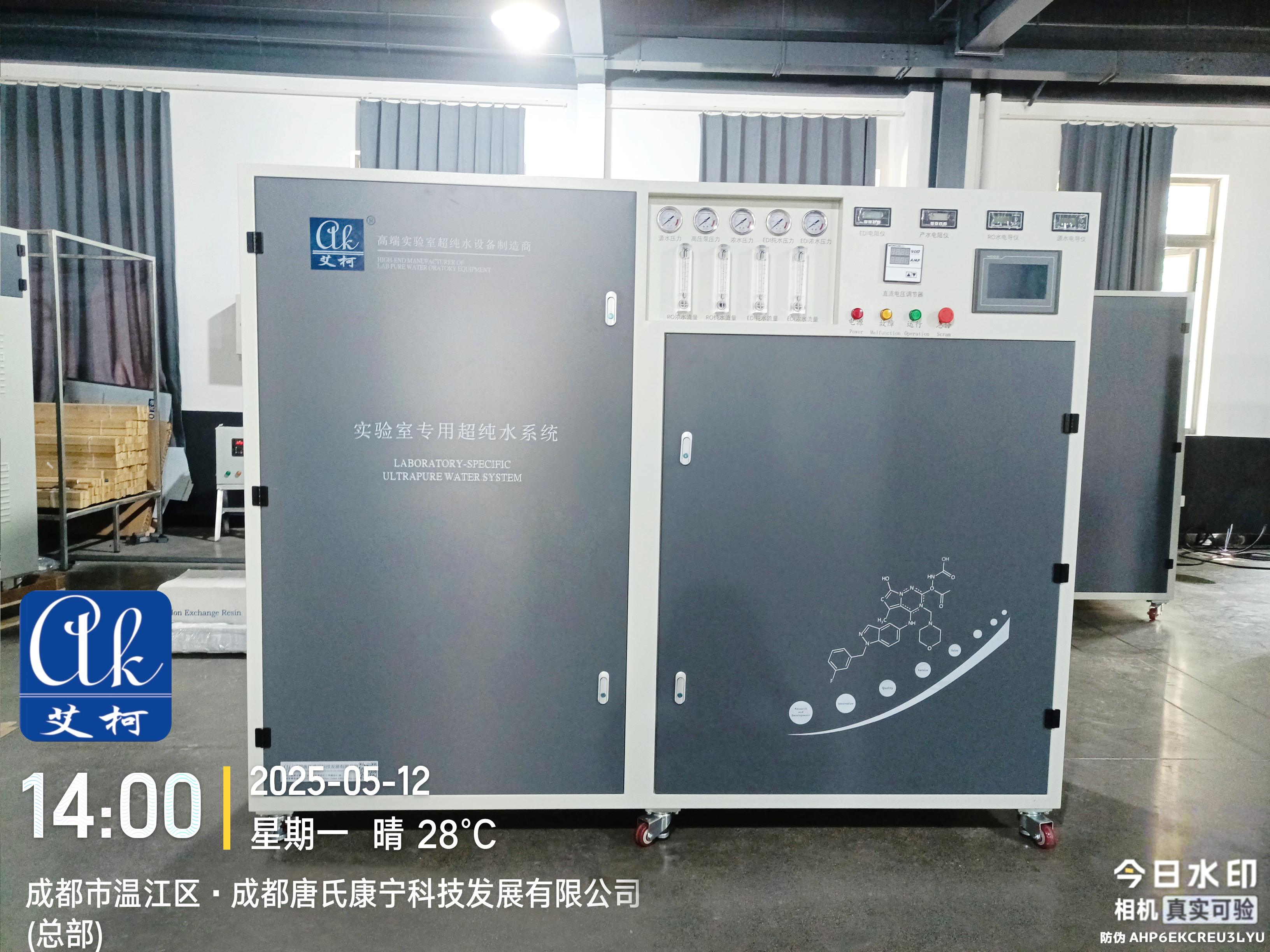 【發(fā)貨現(xiàn)場】陜西某生化產業(yè)技術公司采購艾柯中央純水系統(tǒng)AKZY-RO-UP-Ⅱ-200 ——5月13日插圖