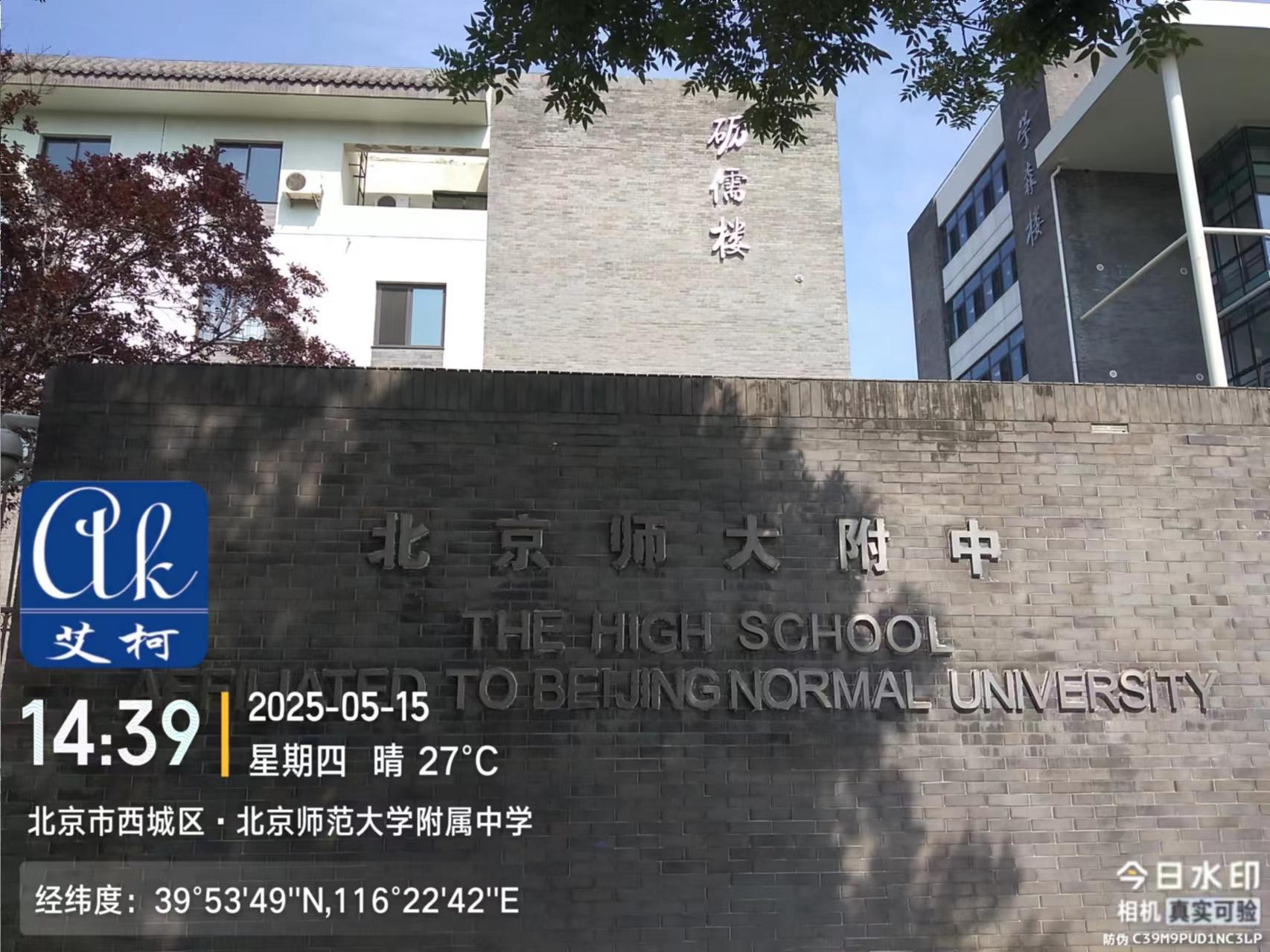 5月15日 艾柯維護(hù)北京師范大學(xué)附屬中學(xué)實(shí)驗(yàn)室超純水機(jī)插圖