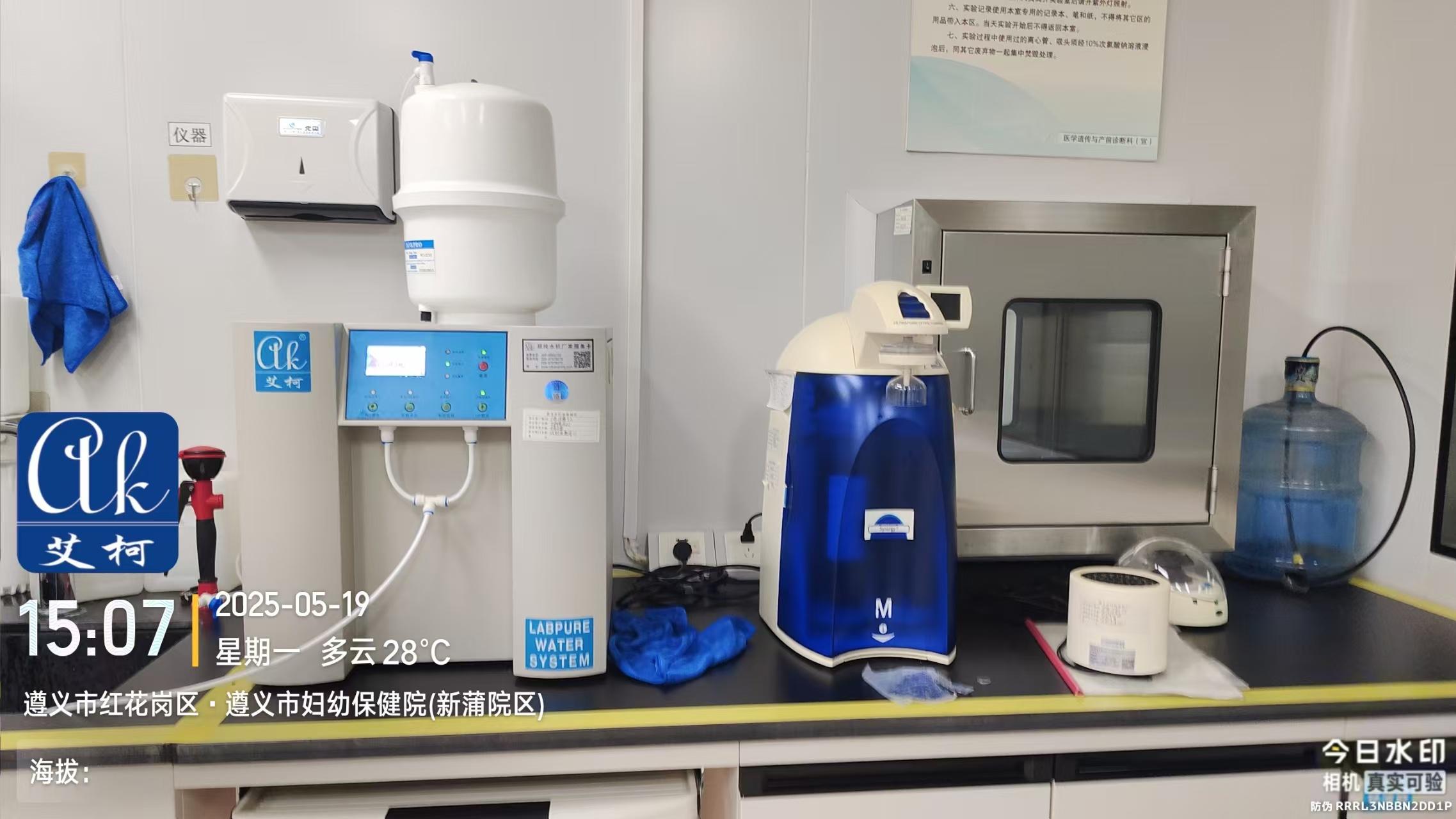 艾柯維護(hù)貴州遵義市婦幼保健院新浦院區(qū)實驗室超純水機-5月19日插圖4