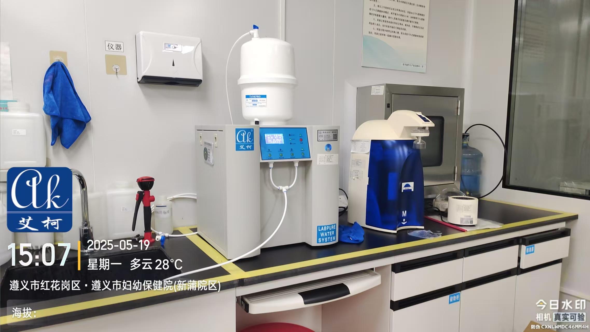 艾柯維護(hù)貴州遵義市婦幼保健院新浦院區(qū)實驗室超純水機-5月19日插圖2
