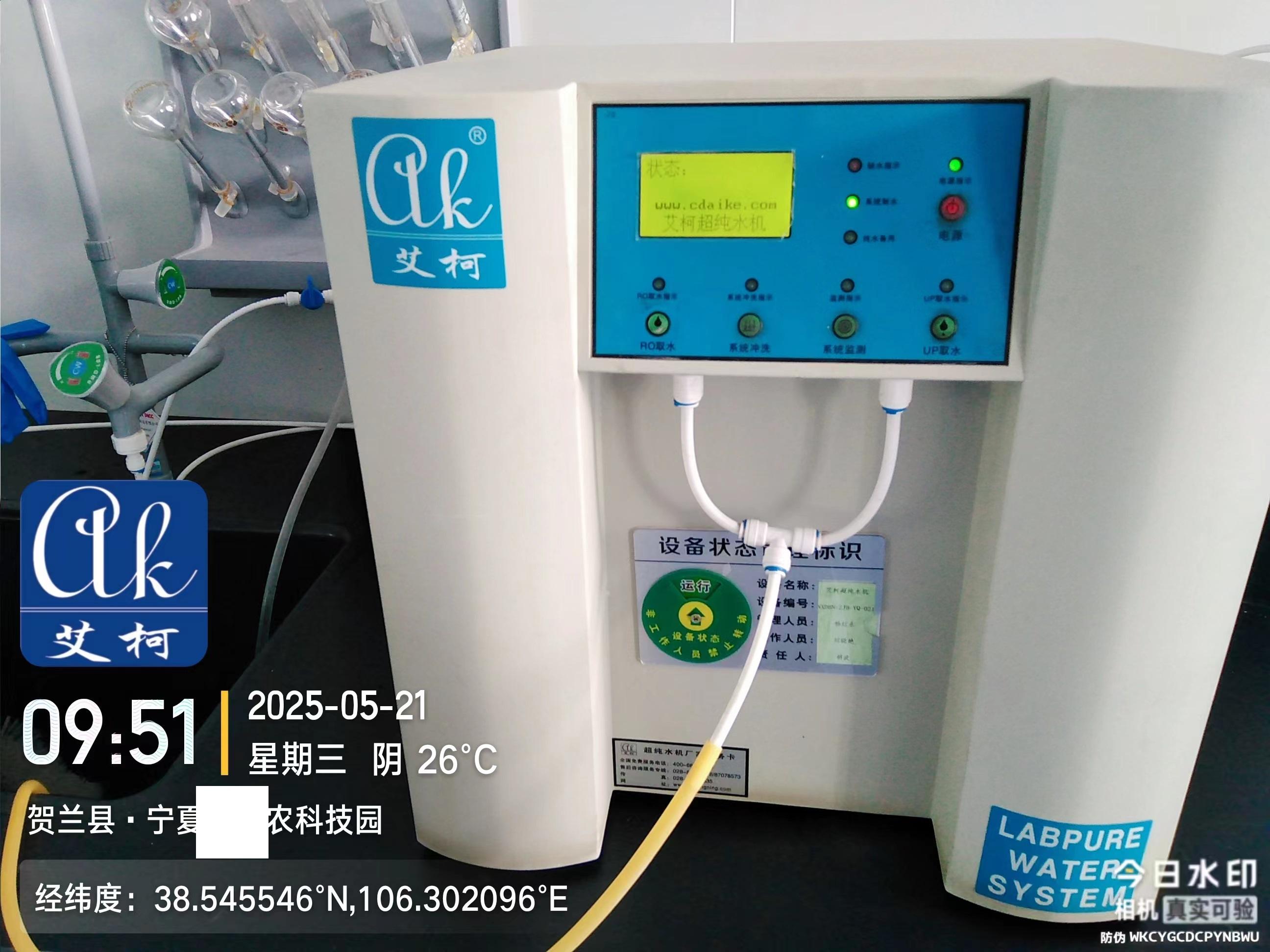 艾柯維護(hù)寧夏某農(nóng)科技園實(shí)驗(yàn)室超純水機(jī)exceed系列—5月21日插圖2