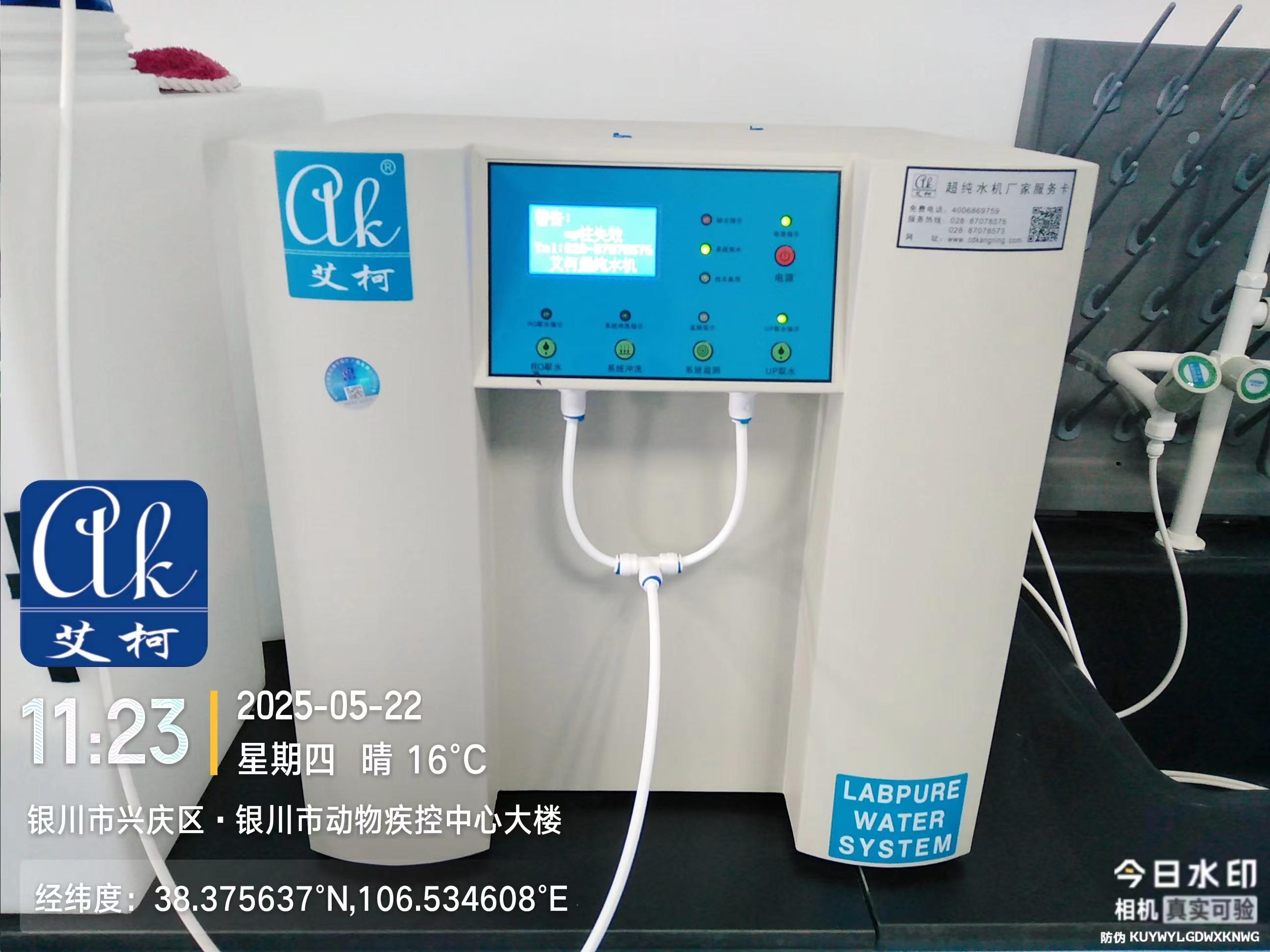 艾柯完成寧夏銀川動(dòng)物疾控中心實(shí)驗(yàn)室純水設(shè)備維護(hù)工作（5月22日）插圖3