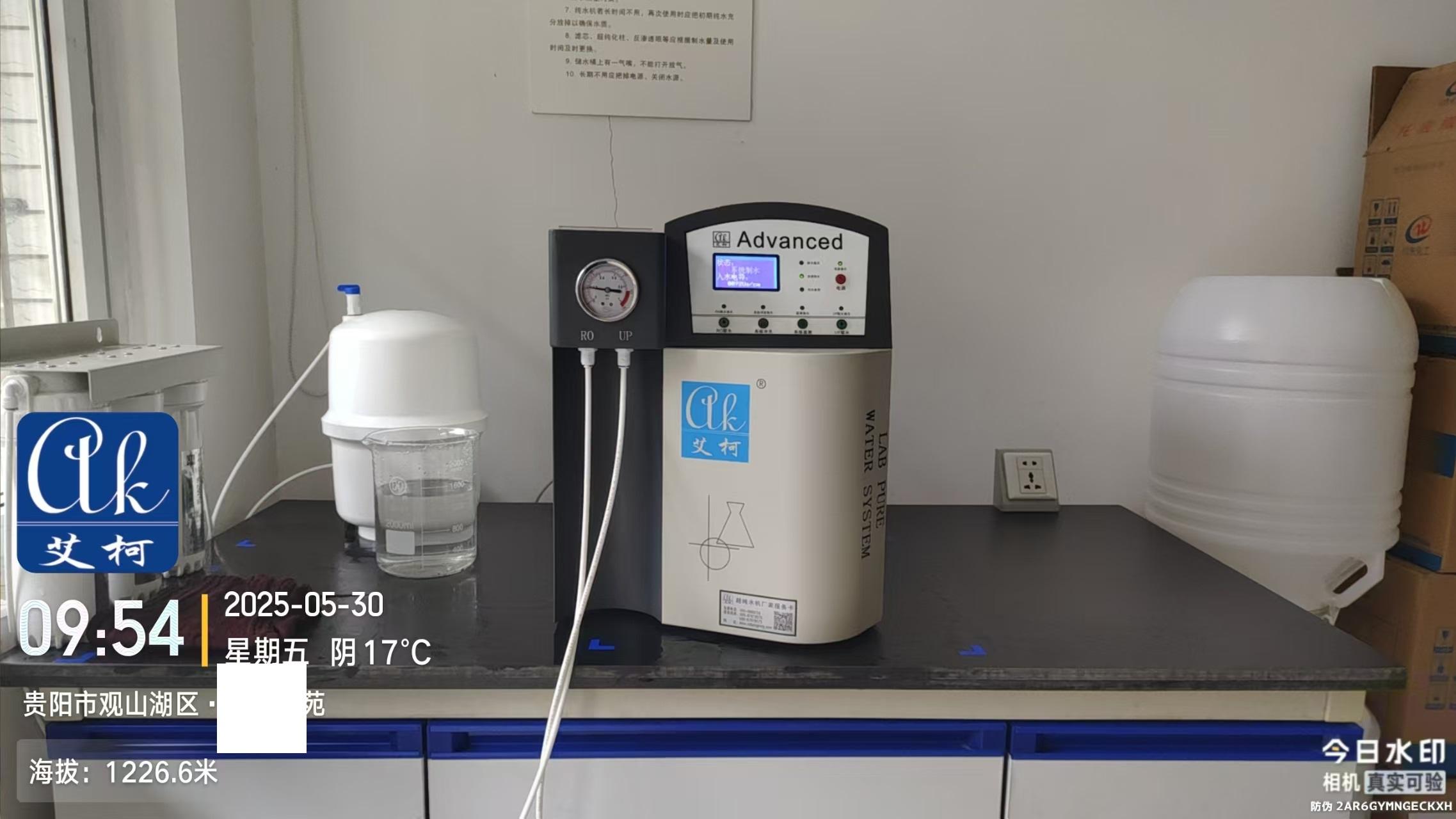 艾柯維護(hù)貴州貴陽某科技實驗室Advanced純水機(jī) |5月30日插圖1