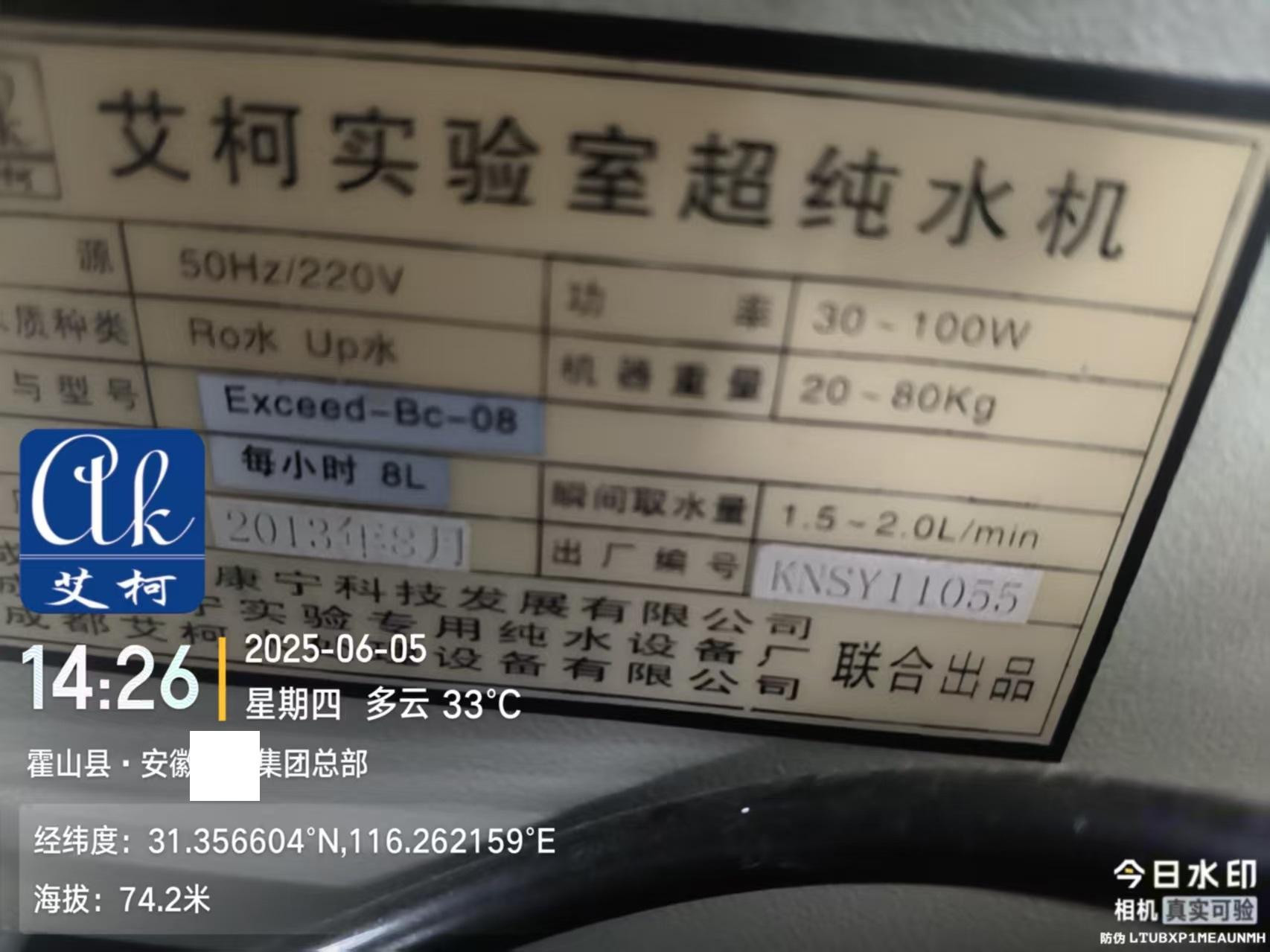 6月5日 艾柯維護安徽某貢酒實驗室純水機exceed系列插圖1