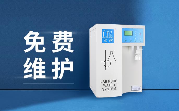 吉林各市區(qū)縣疾控中心實(shí)驗(yàn)室純水設(shè)備特點(diǎn)介紹插圖