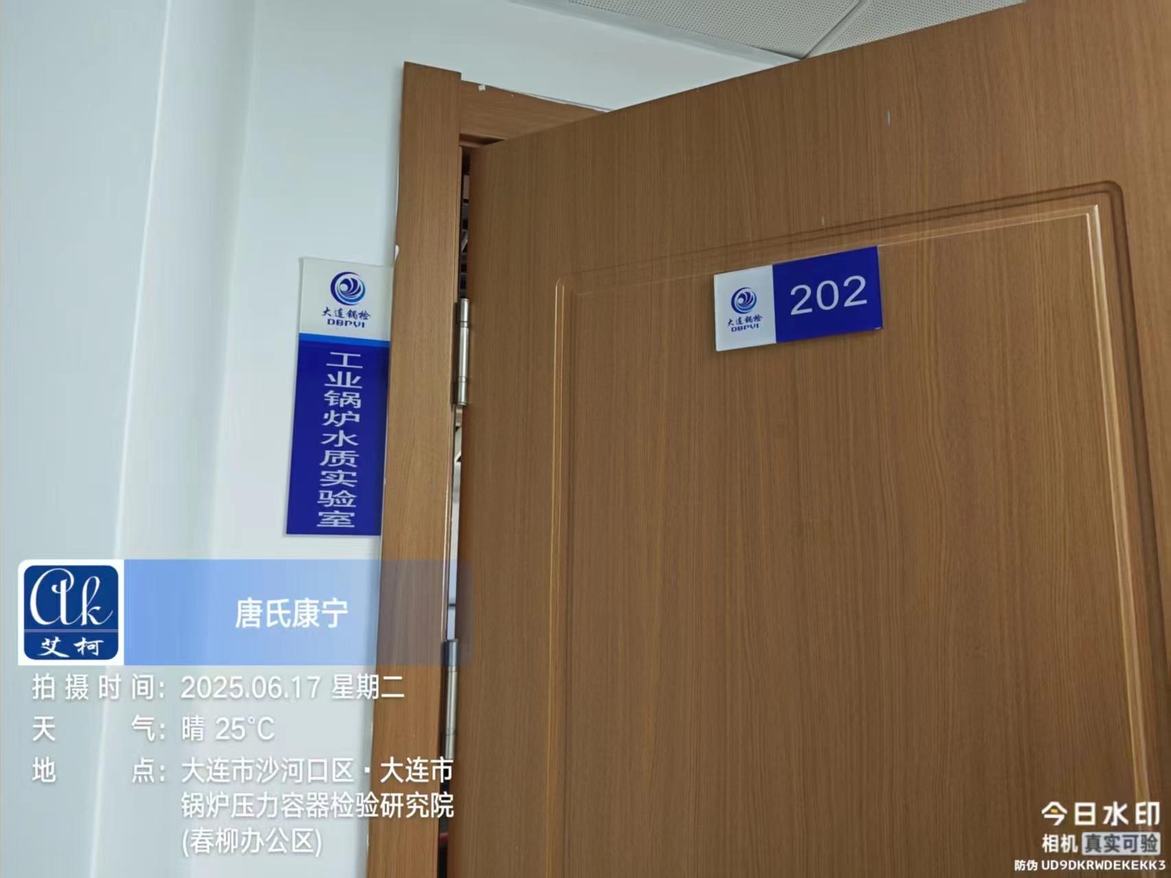 艾柯維護(hù)遼寧國(guó)家工業(yè)鍋爐質(zhì)量監(jiān)督檢驗(yàn)中心實(shí)驗(yàn)室純水機(jī)exceed系列2臺(tái)-6月17日插圖2