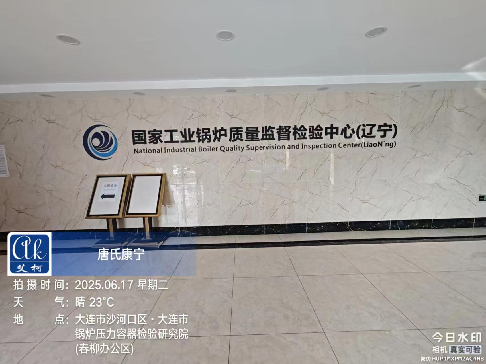 艾柯維護(hù)遼寧國(guó)家工業(yè)鍋爐質(zhì)量監(jiān)督檢驗(yàn)中心實(shí)驗(yàn)室純水機(jī)exceed系列2臺(tái)-6月17日插圖