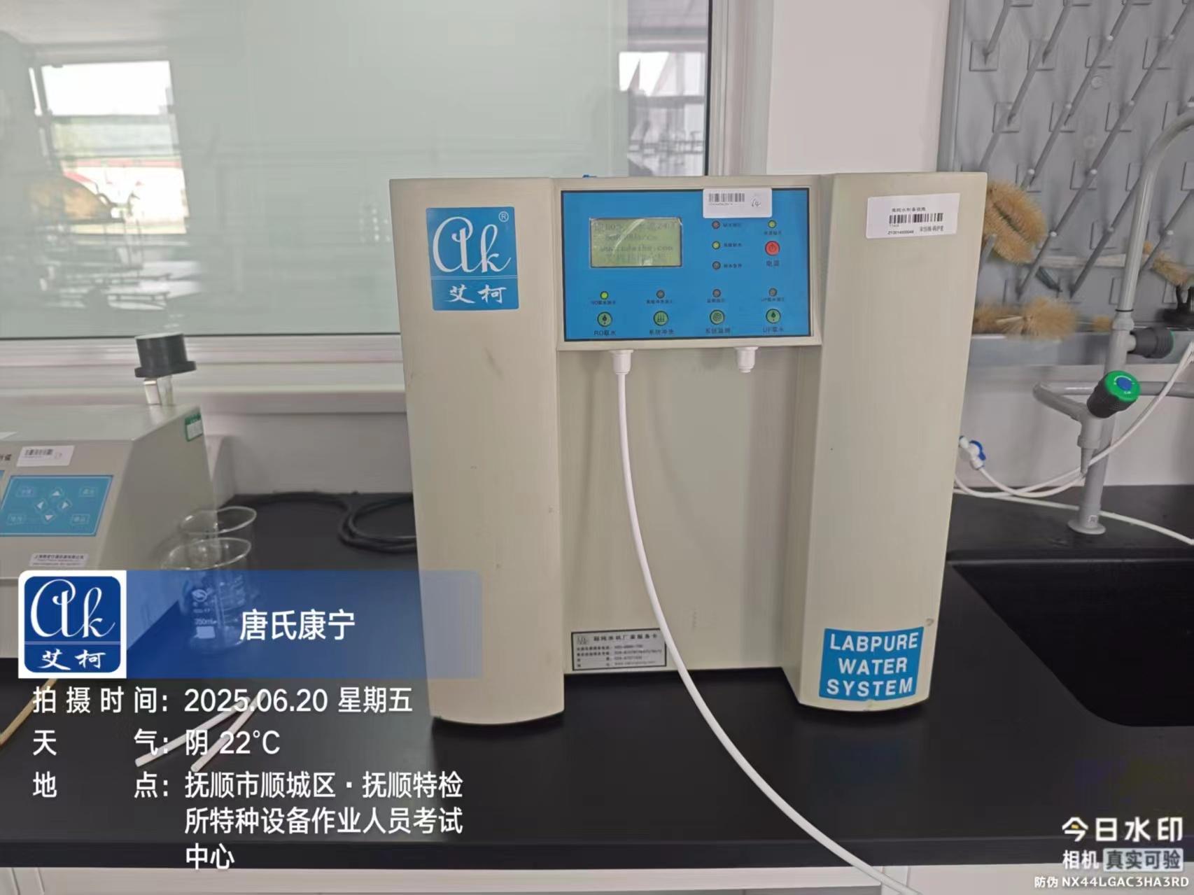 艾柯維護遼寧撫順特檢所特種設(shè)備考試中心實驗室純水機exceed-6月20日插圖3