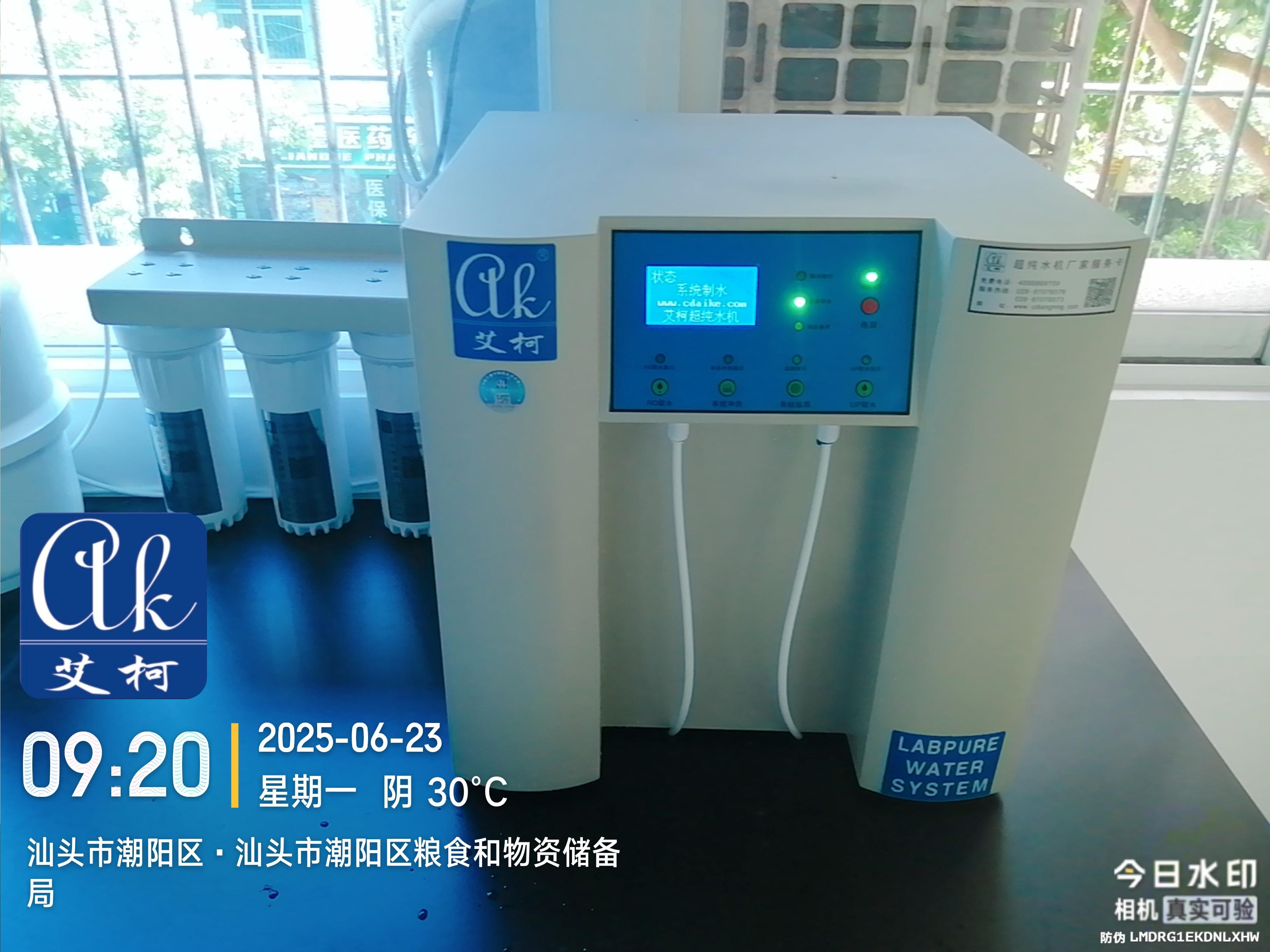 6月23日-艾柯廠家維護(hù)廣東汕頭潮陽(yáng)區(qū)糧食物資儲(chǔ)備局實(shí)驗(yàn)室純水機(jī)Exceed系列插圖1