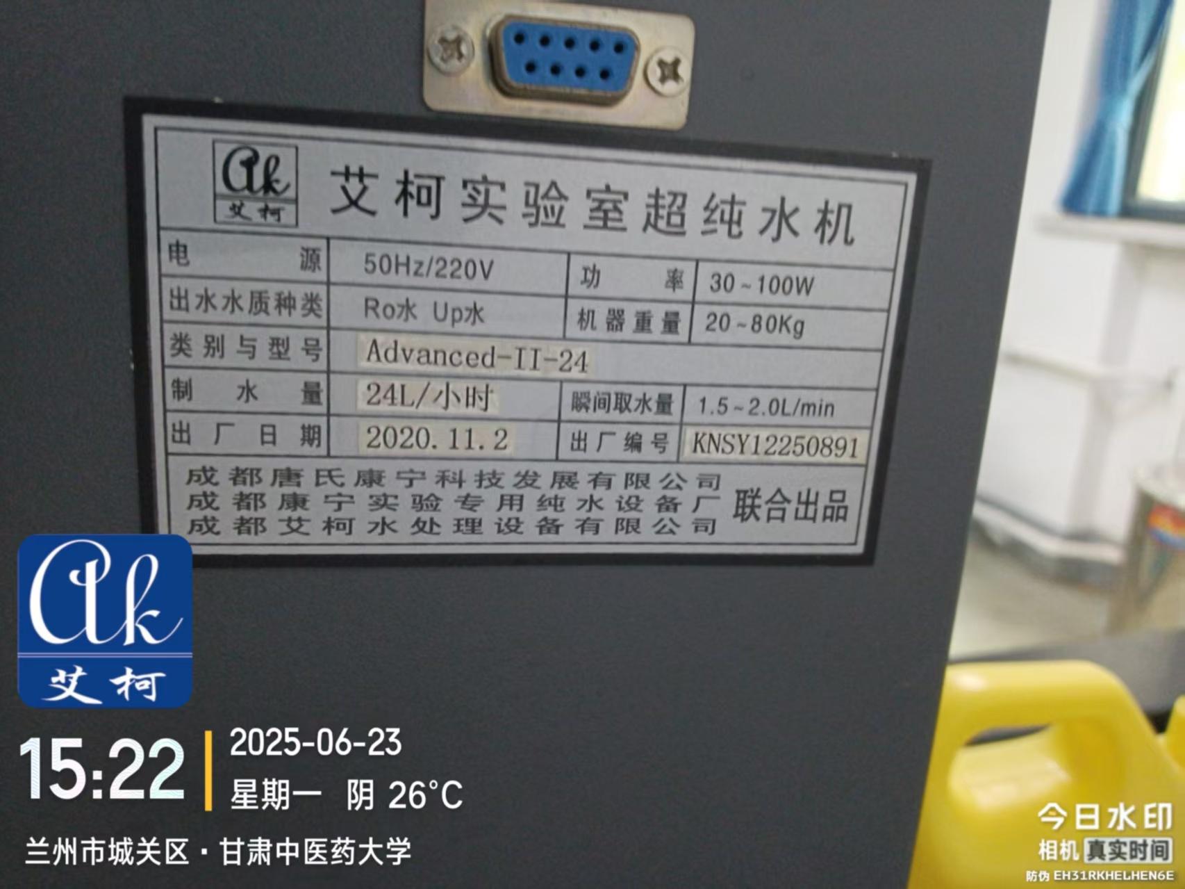 6月23日-艾柯廠家維護(hù)甘肅隴藥產(chǎn)品研究院實(shí)驗(yàn)室純水機(jī)advanced系列插圖3