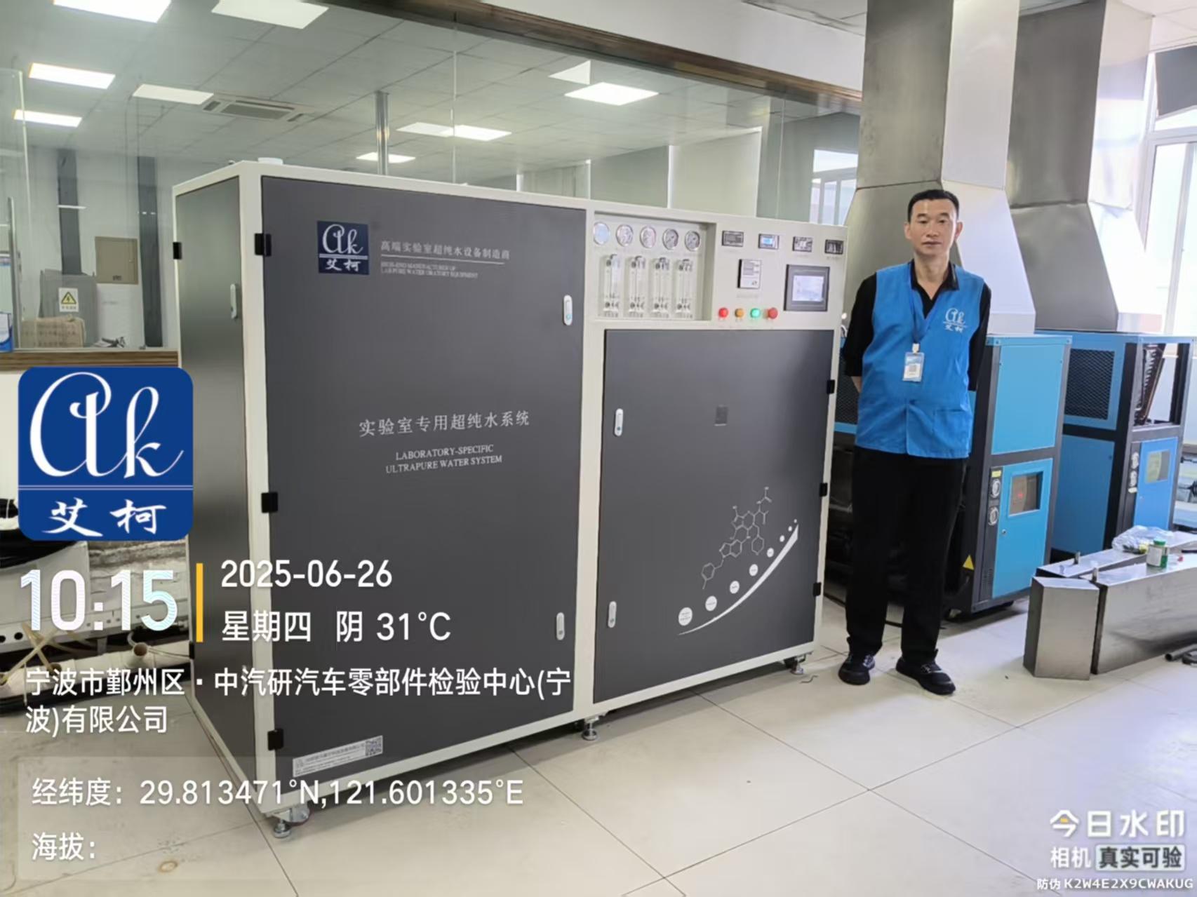 6月26日-上海中國(guó)汽車(chē)研究所新裝一臺(tái)艾柯中央純水系統(tǒng)AK-RO-EDI-UP-II-1000插圖1