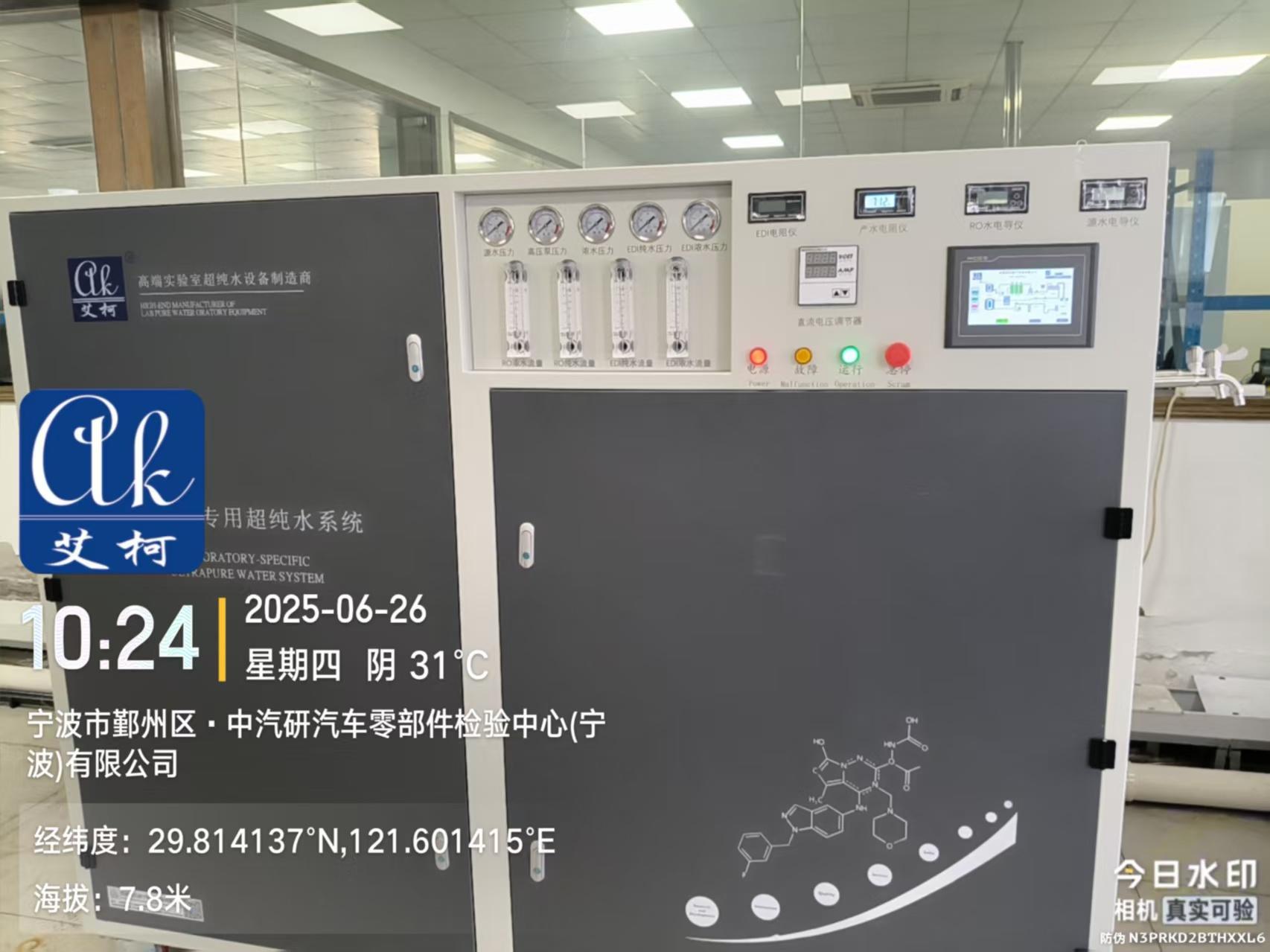 6月26日-上海中國(guó)汽車(chē)研究所新裝一臺(tái)艾柯中央純水系統(tǒng)AK-RO-EDI-UP-II-1000插圖2