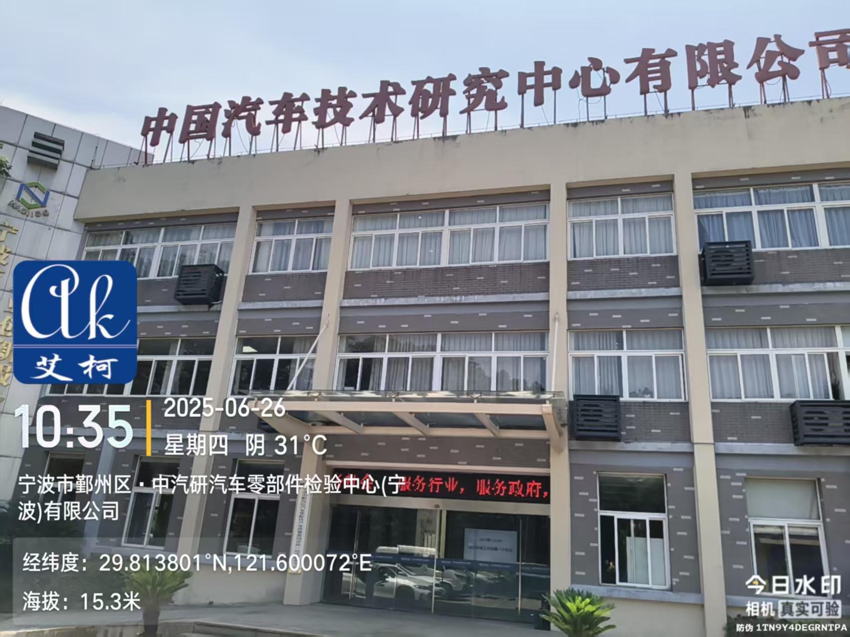 6月26日-上海中國(guó)汽車(chē)研究所新裝一臺(tái)艾柯中央純水系統(tǒng)AK-RO-EDI-UP-II-1000插圖