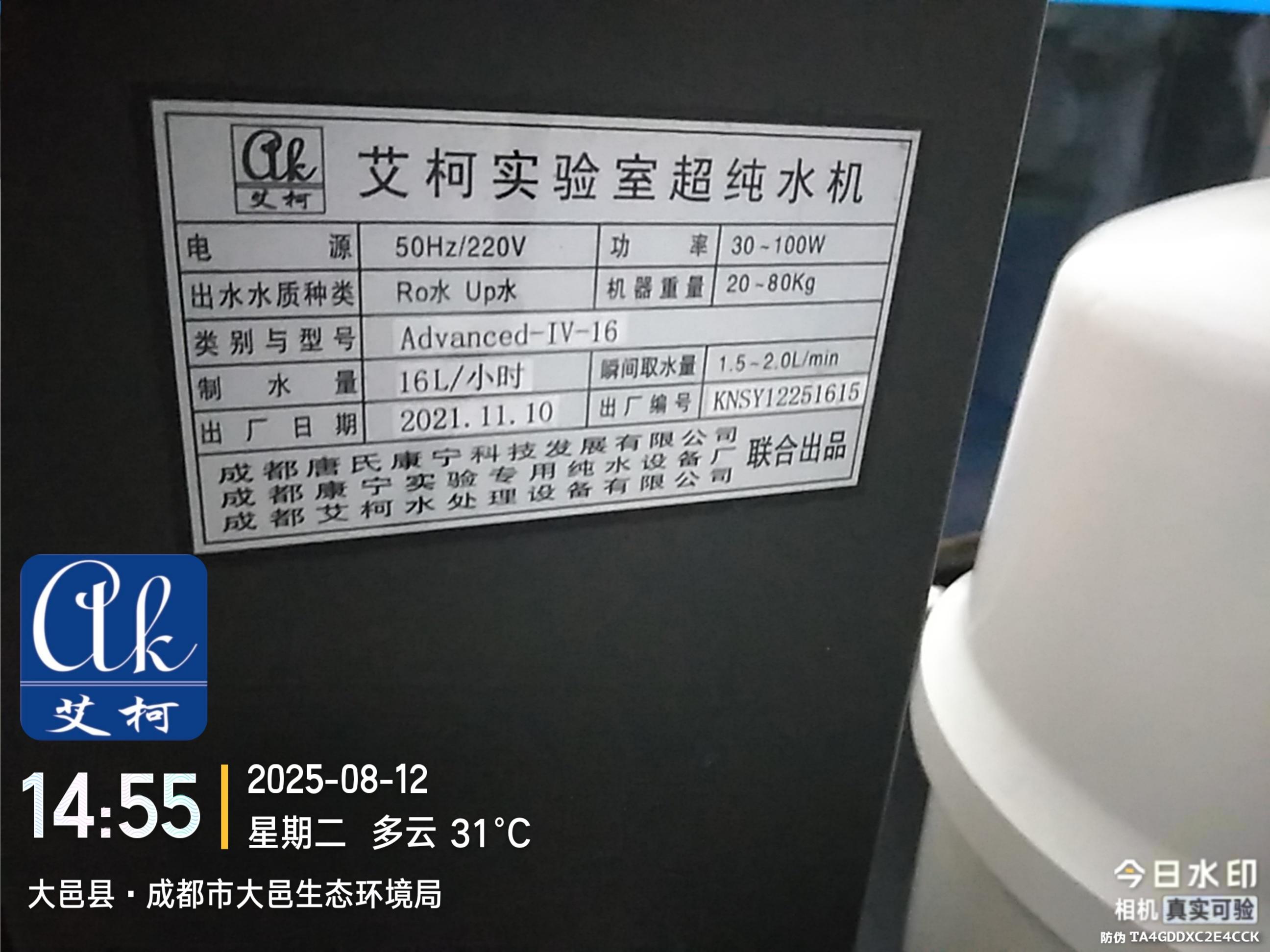 2025.8.13艾柯維護(hù)：四川成都大邑生態(tài)環(huán)境局實(shí)驗(yàn)室純水機(jī)advanced系列插圖3