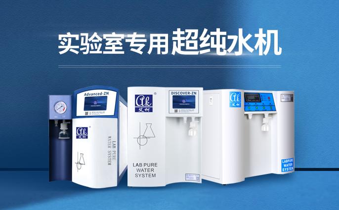 預(yù)算有限怎么選？高性價比超純水機(jī)十大品牌插圖