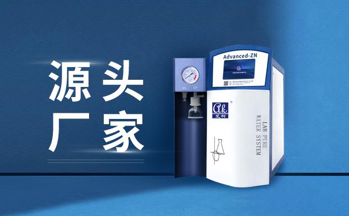 生態(tài)環(huán)境監(jiān)測實驗室用超純水機滿足RO水和UP水的話哪家好？插圖2