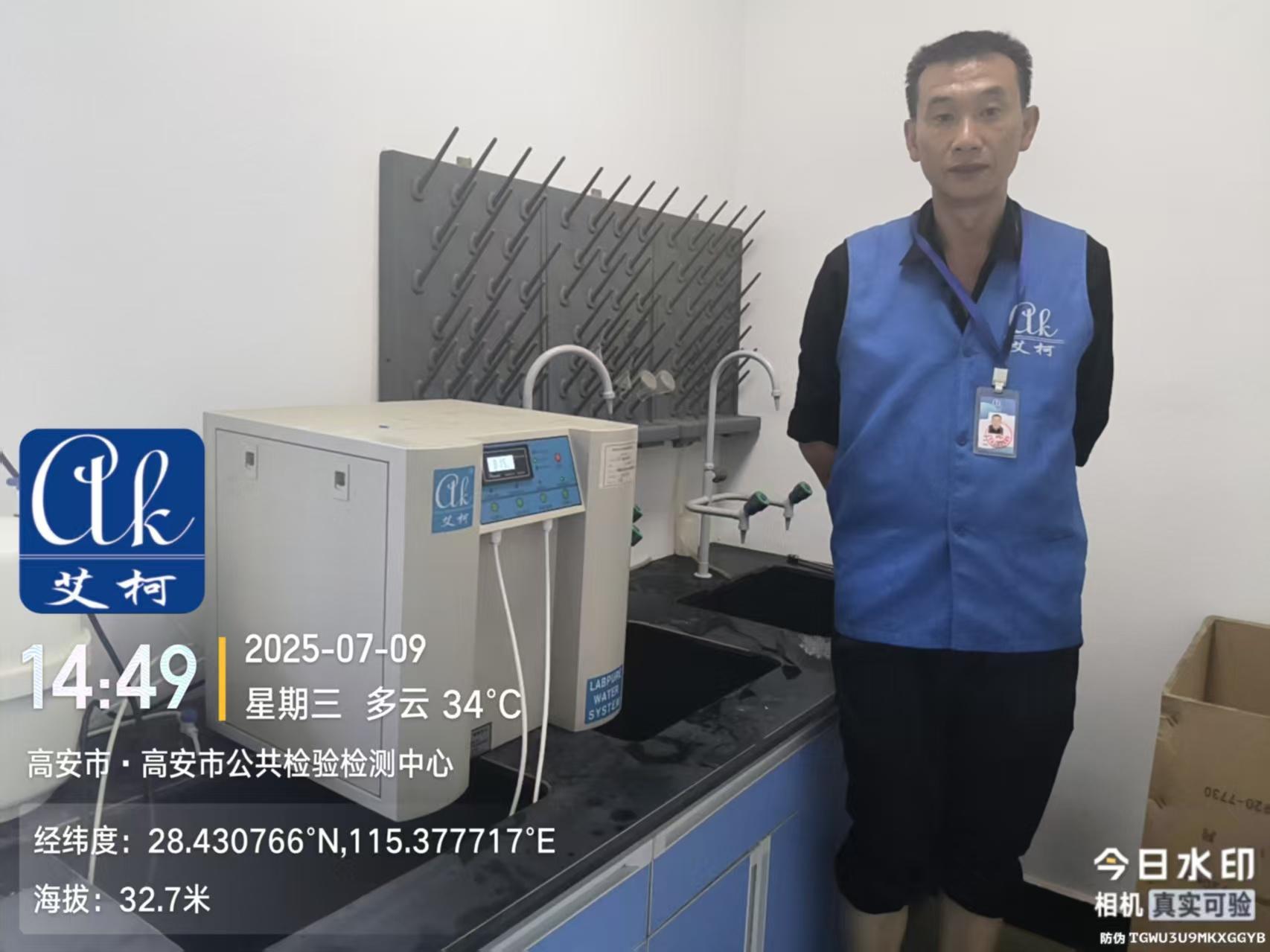 2025.9.16艾柯廠家維護：江西高安市公共檢驗檢測中心實驗室純水機設(shè)備KL系列插圖1