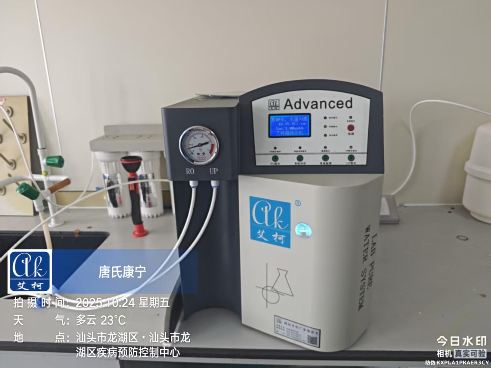 10月24日艾柯維護(hù)：廣東汕頭龍湖區(qū)疾控中心實(shí)驗(yàn)室超純水機(jī) Advanced系列插圖1