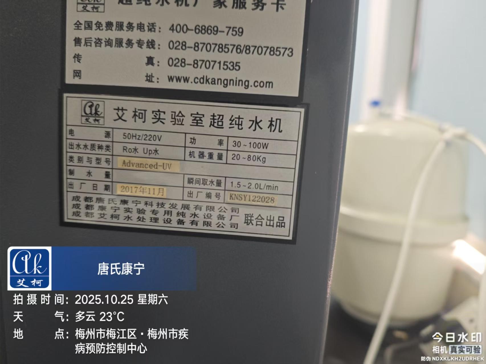 10月25日，艾柯維護梅州疾控中心實驗室超純水機 Advanced系列插圖2