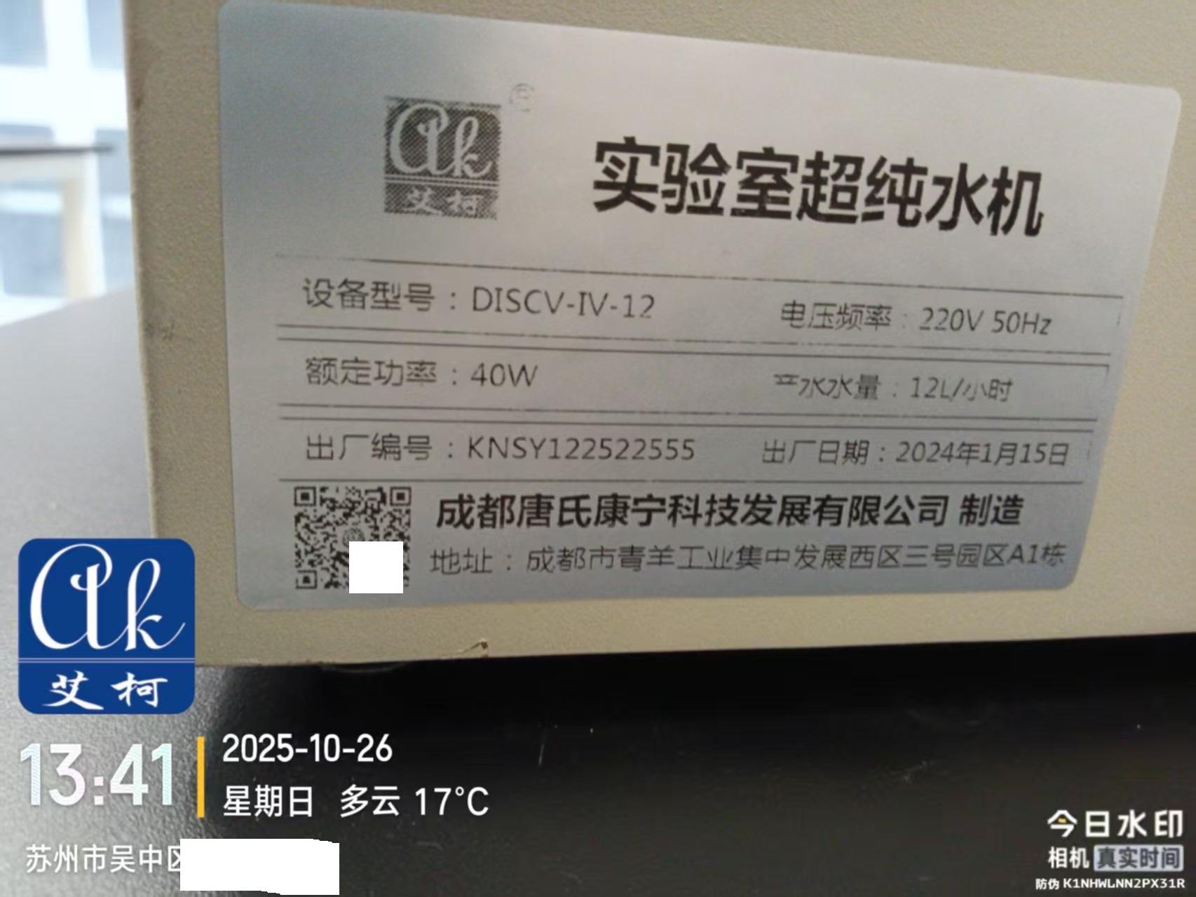 10月26日艾柯維護：江蘇蘇州某黃金實驗室超純水機discover系列插圖2