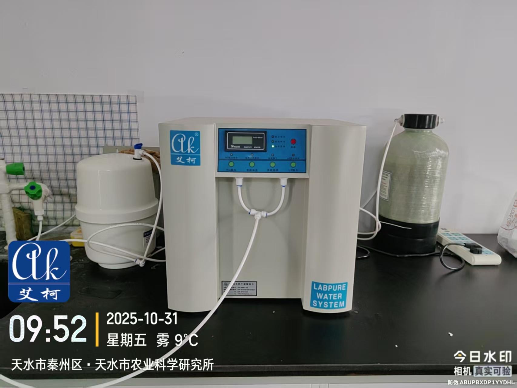 10.31 艾柯為甘肅天水農(nóng)業(yè)科學院維護 AK 系列純水機插圖1