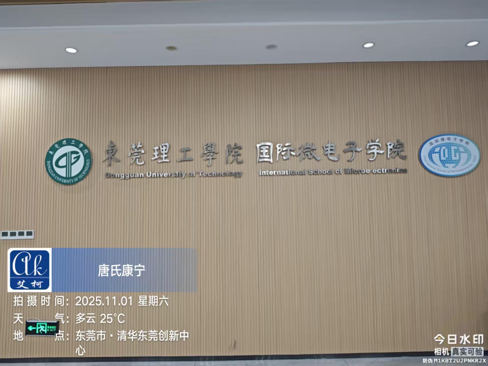 11月1日艾柯新裝：廣東東莞理工學(xué)院實(shí)驗(yàn)室裝中央純水設(shè)備系統(tǒng)AKZY-RO-UP-II-500插圖