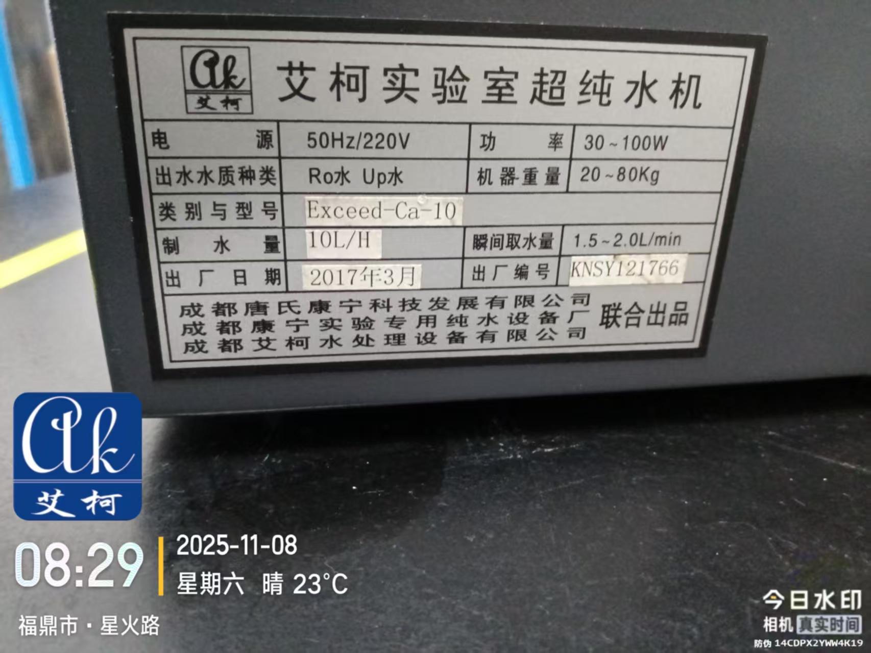 11.8艾柯維護(hù)：福建省福鼎市某京啤酒實(shí)驗(yàn)室超純水機(jī)Exceed系列插圖2