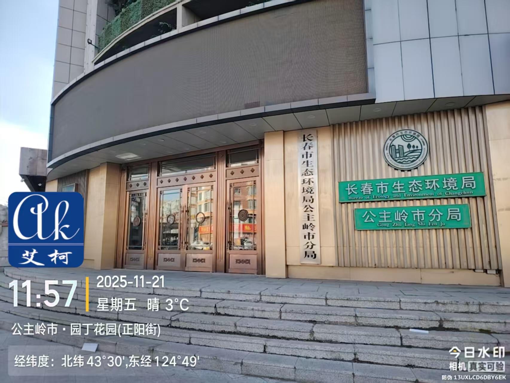 2025.11.21艾柯純水新裝吉林公主嶺市長春生態(tài)環(huán)境局實驗室超純水機exceed-cd-16插圖