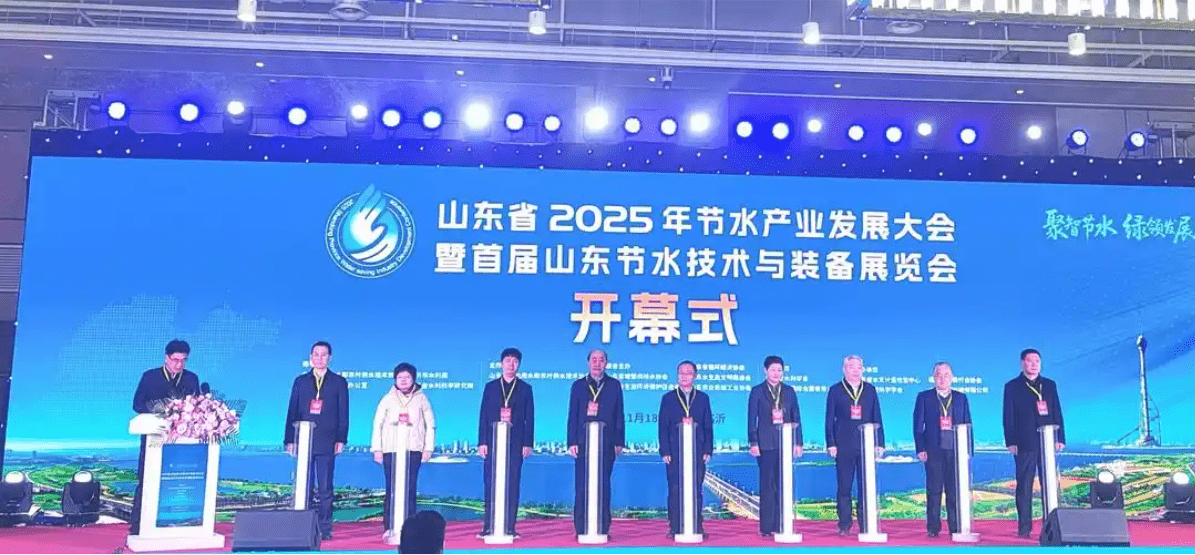 2025山東省節(jié)水產(chǎn)業(yè)發(fā)展大會暨首屆山東節(jié)水技術(shù)與裝備展覽會在臨沂成功舉辦插圖