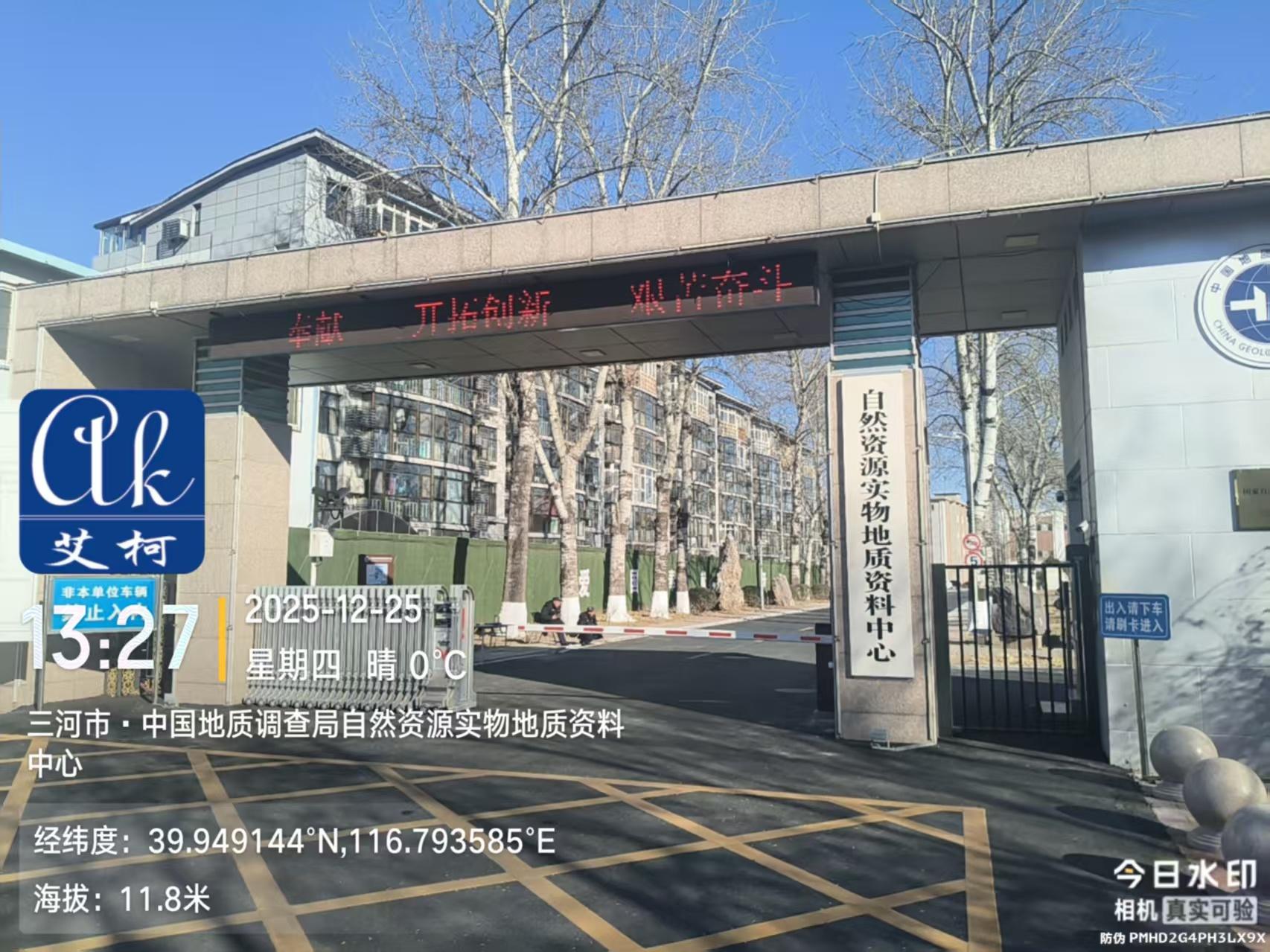 12.25艾柯為三河中國地質(zhì)調(diào)查局實驗室維護(hù)工業(yè)純水設(shè)備插圖