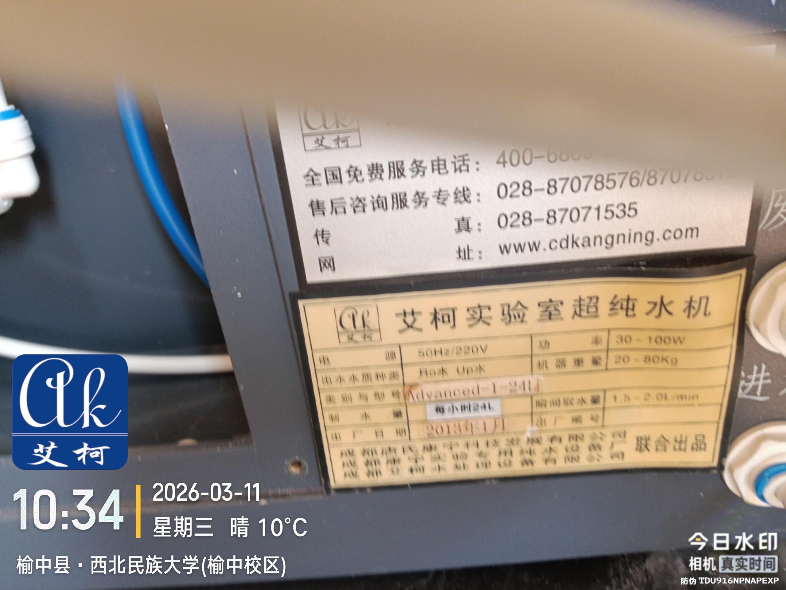 13 年穩(wěn)定運(yùn)行｜西北民族大學(xué)使用艾柯 Advanced 系列實(shí)驗(yàn)室超純水機(jī)案例插圖3
