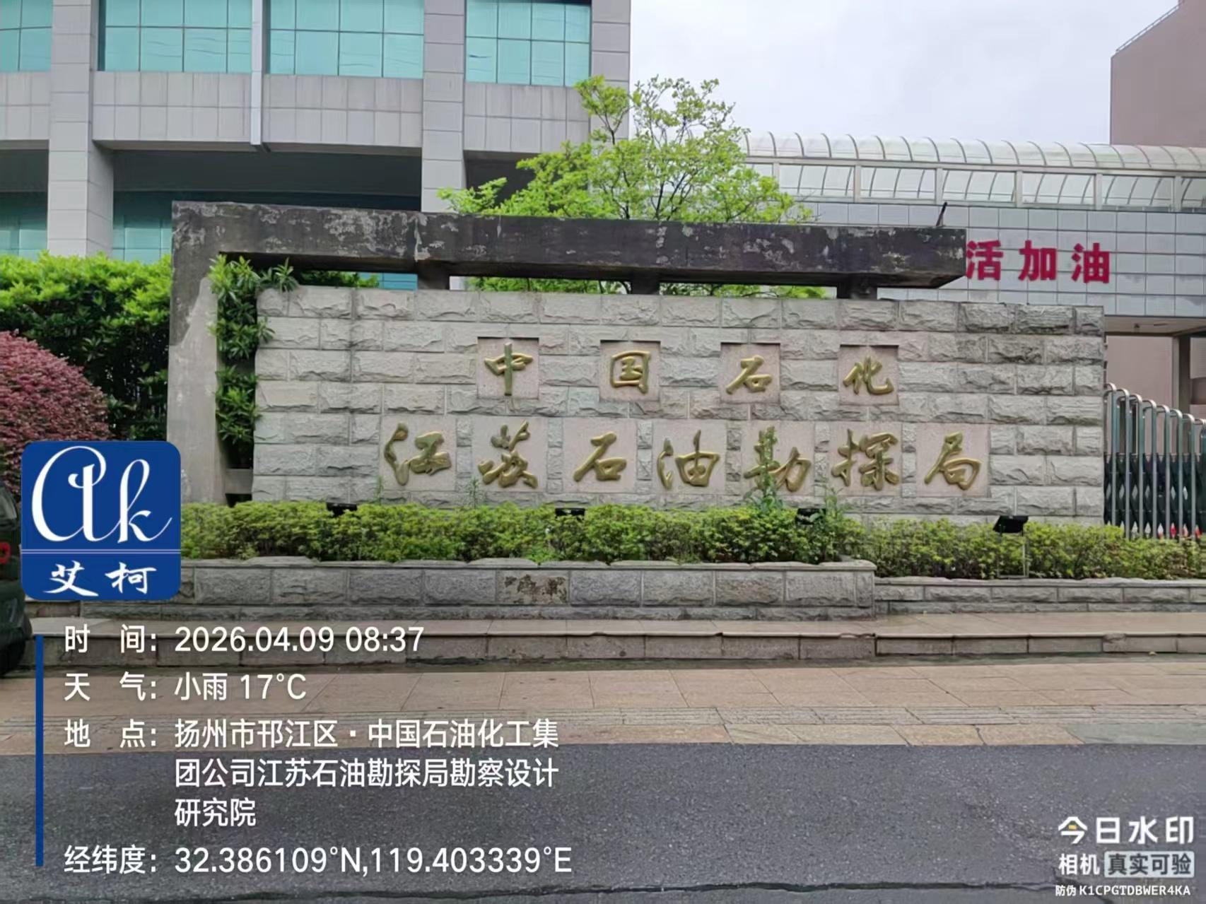 案例分享：中國石化江蘇石油勘探局使用艾柯Advanced系列超純水機18年插圖